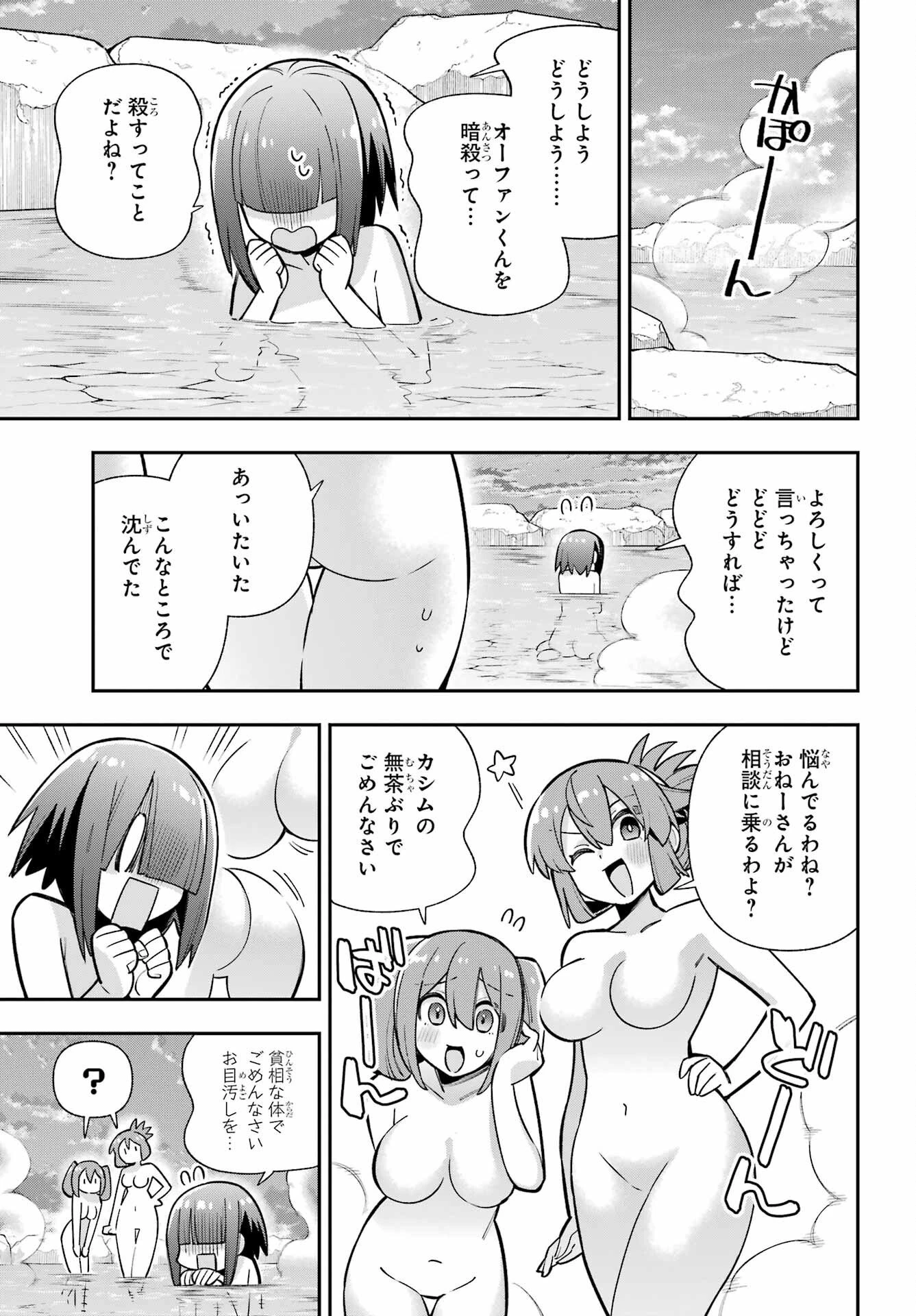 英雄教室 第89話 - 21