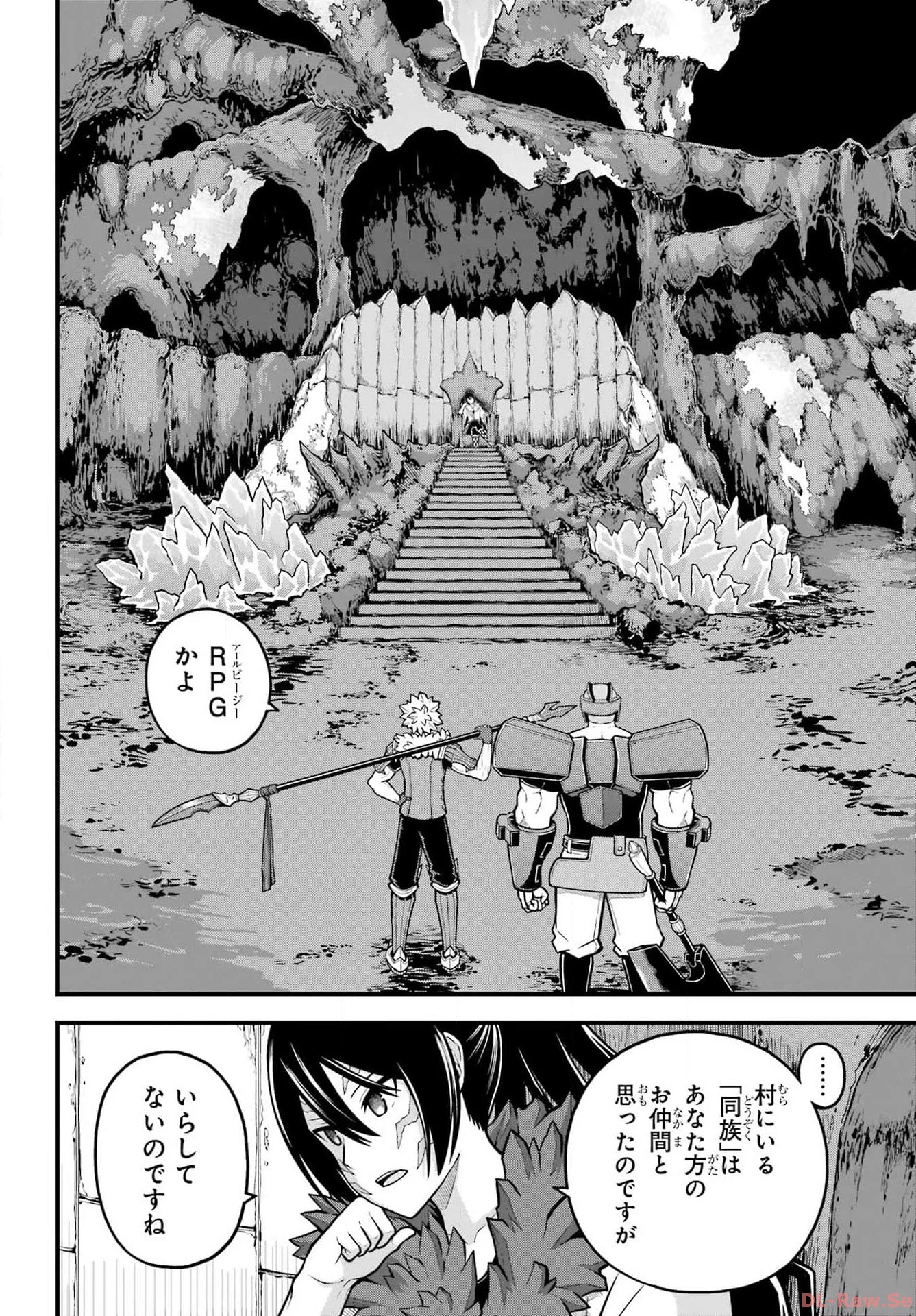 不徳のギルド 第79話 - 28