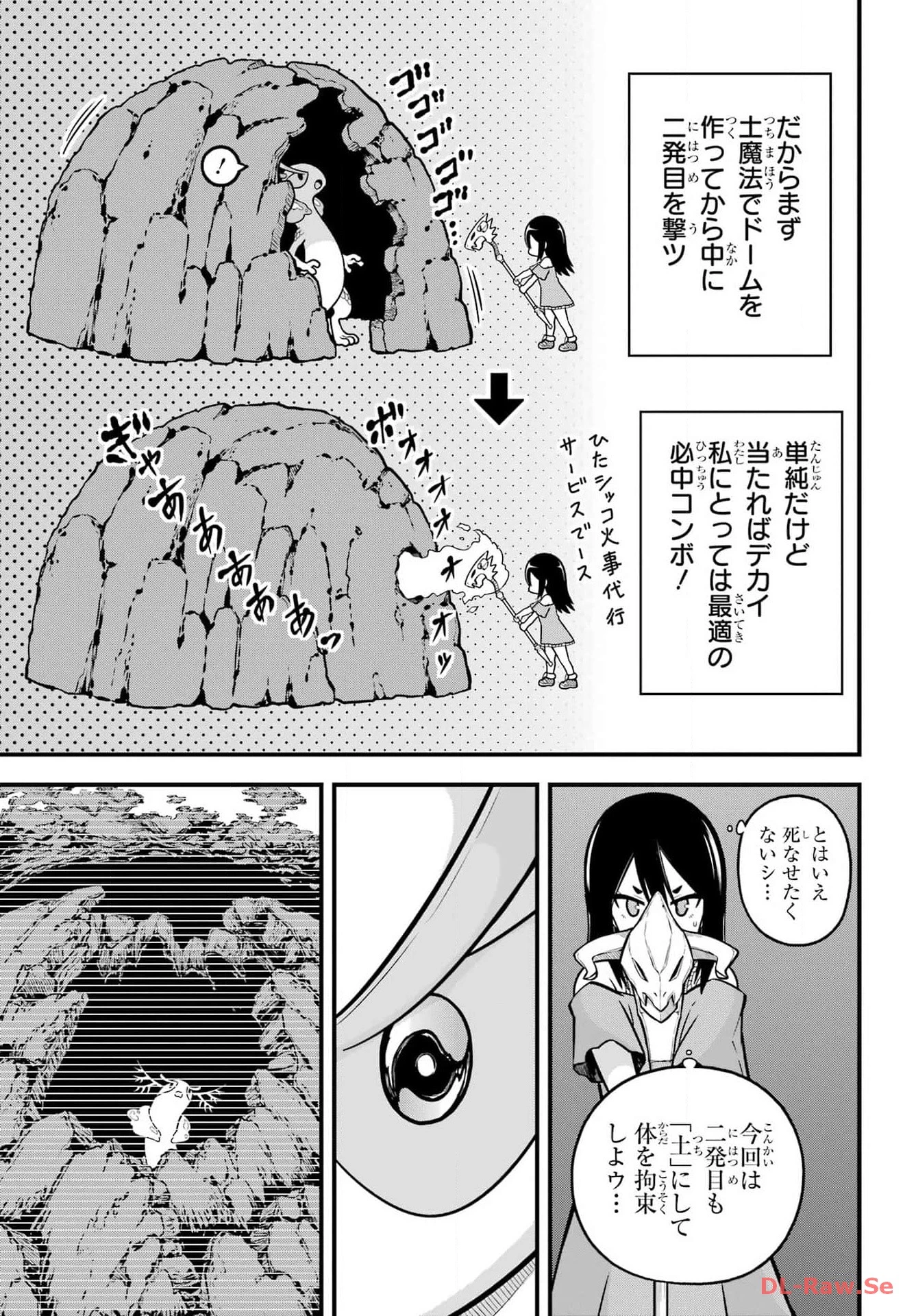 不徳のギルド 第80話 - 29