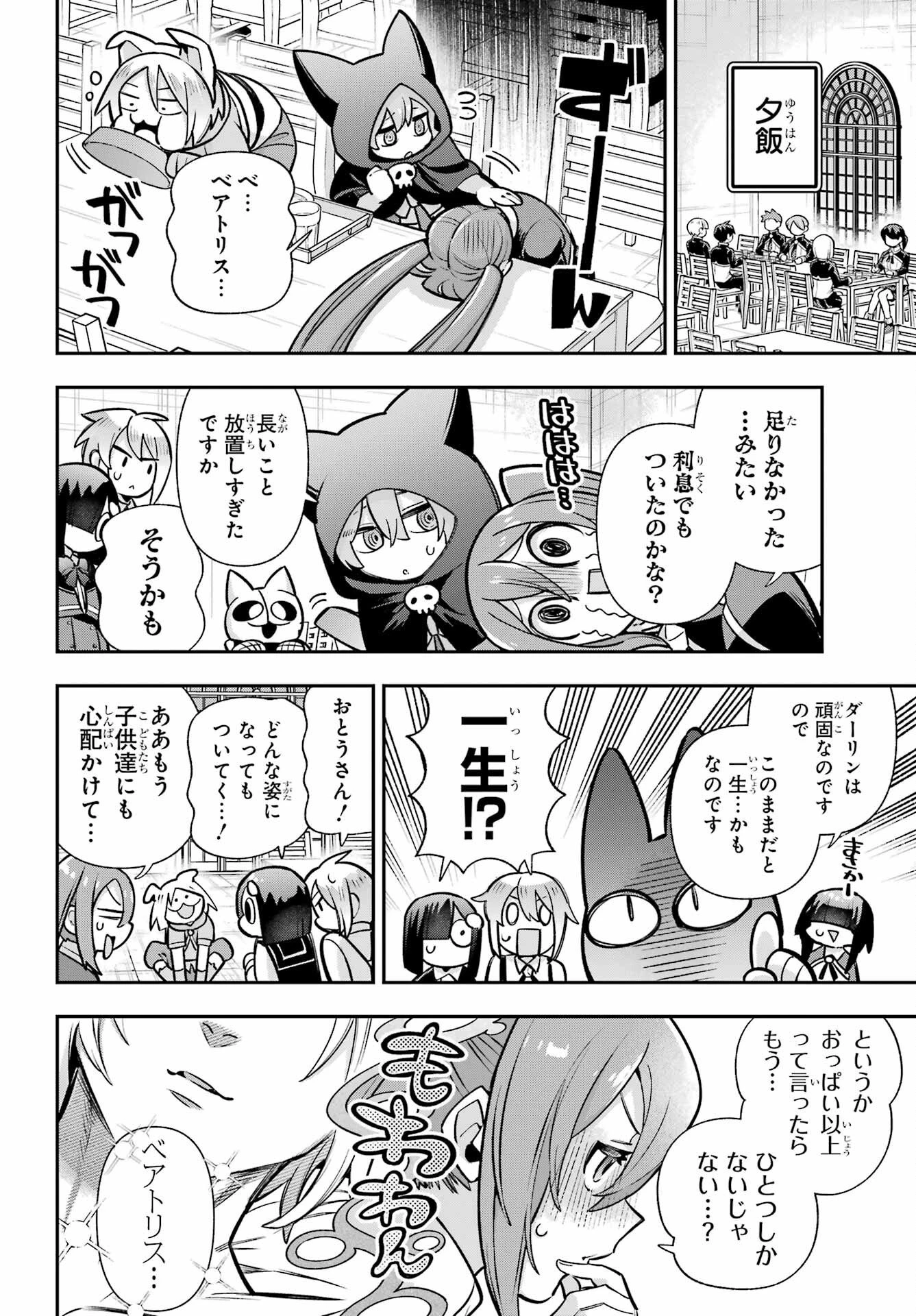 英雄教室 第91話 - 24