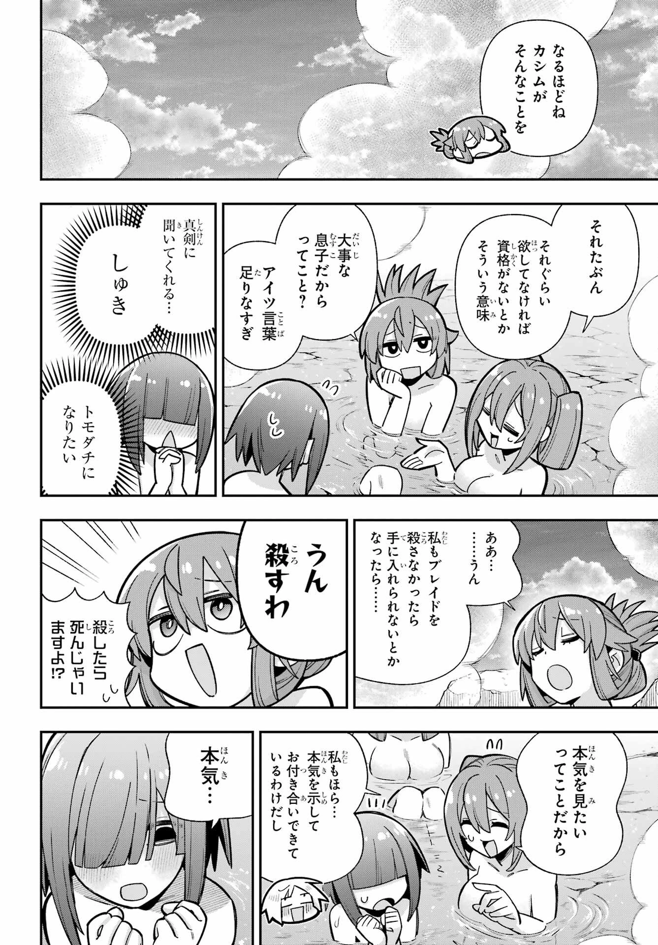 英雄教室 第89話 - 22