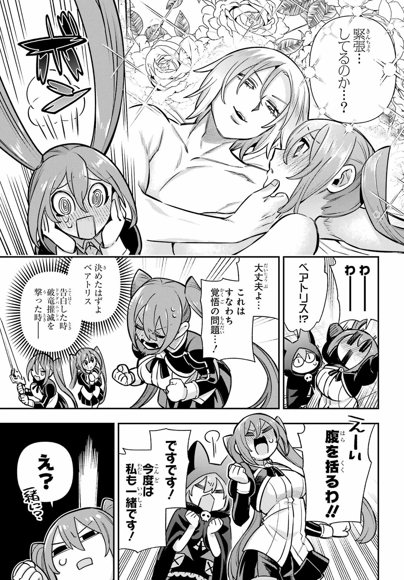 英雄教室 第91話 - 25