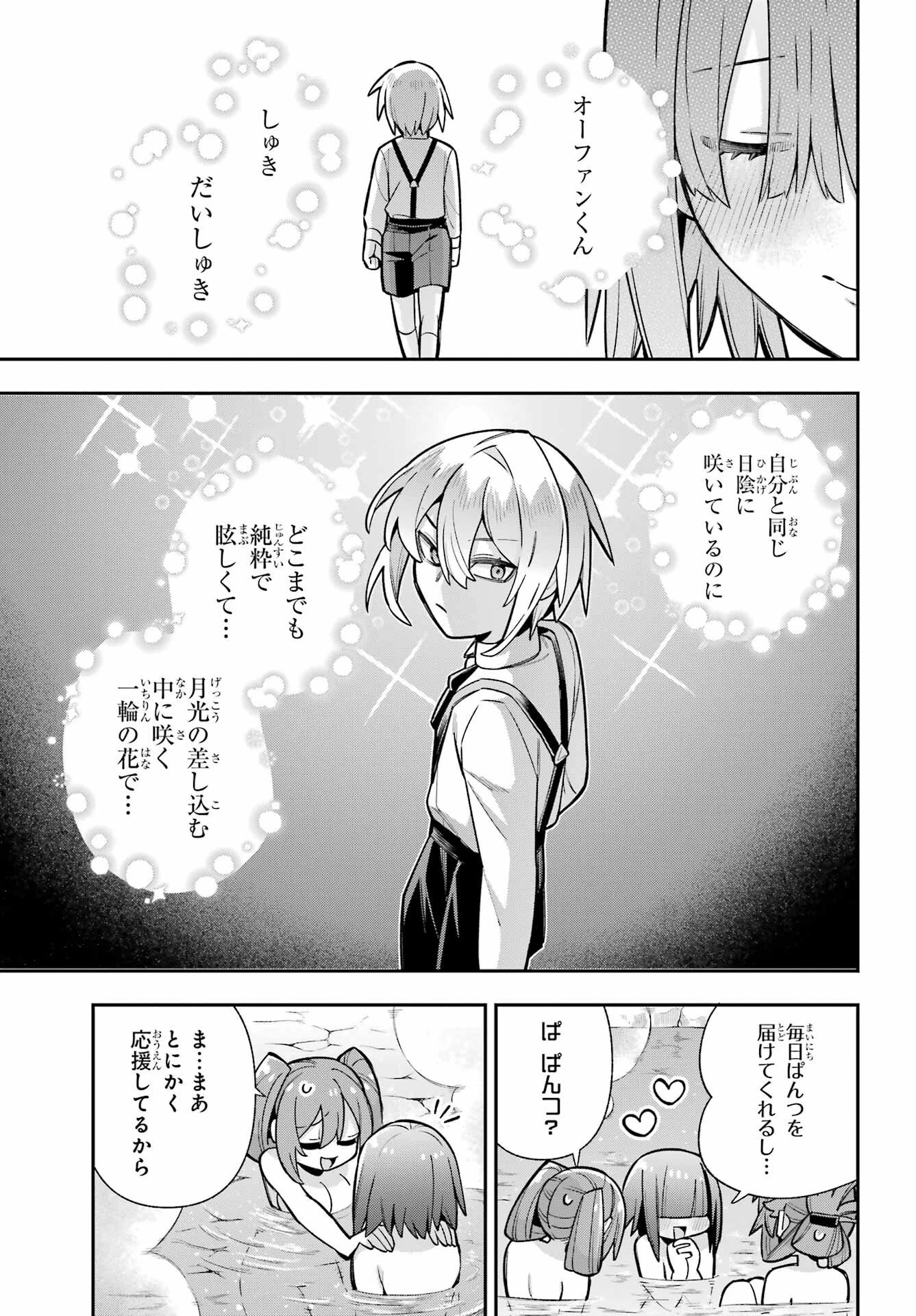英雄教室 第89話 - 23