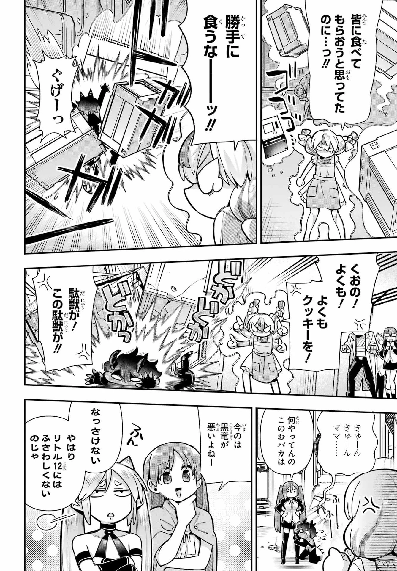 英雄教室 第90話 - 20