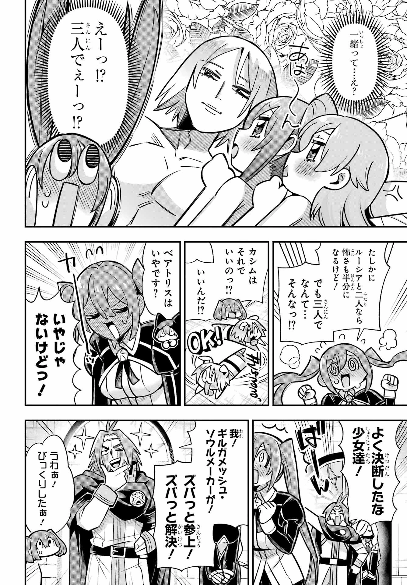 英雄教室 第91話 - 26