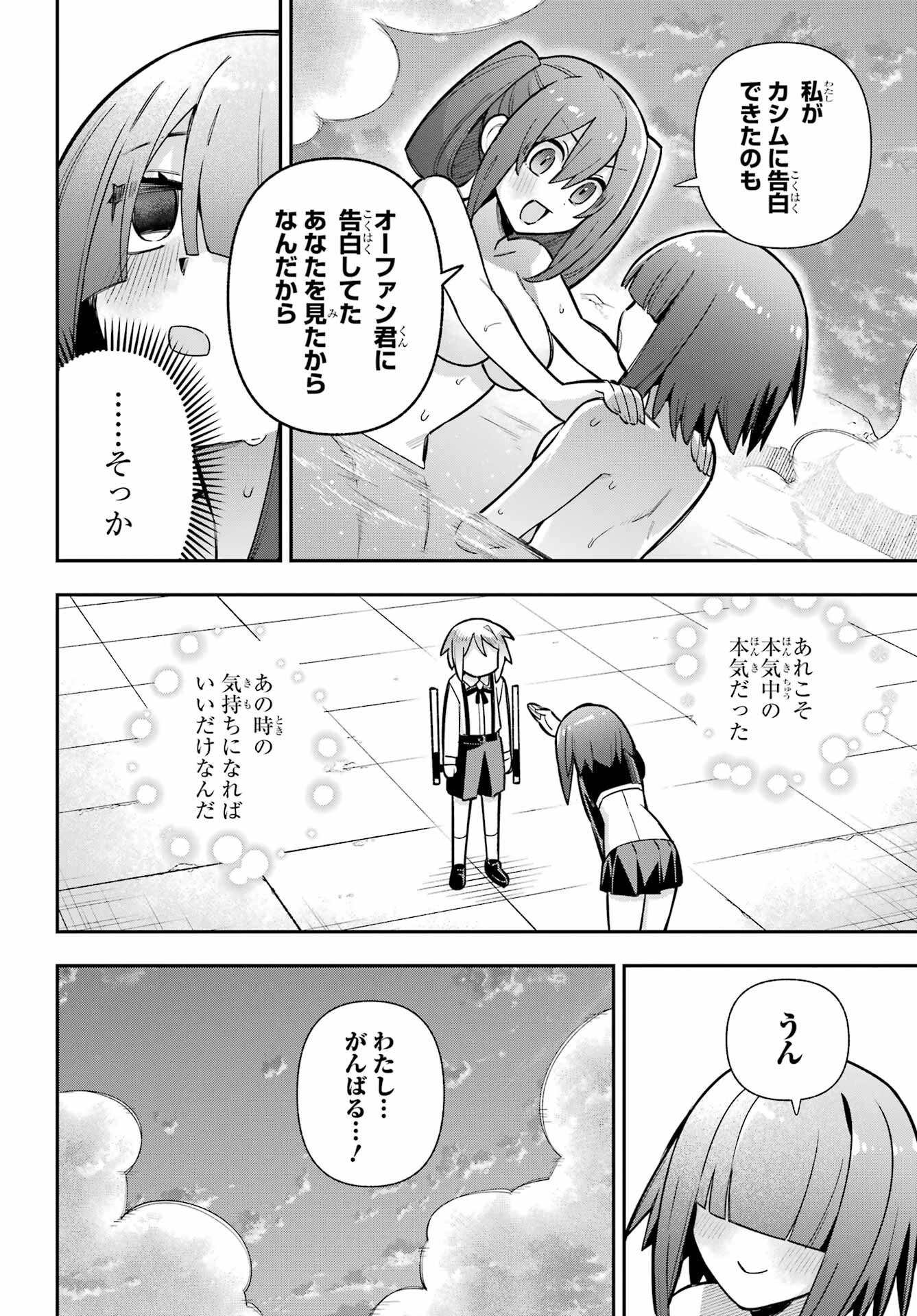 英雄教室 第89話 - 24