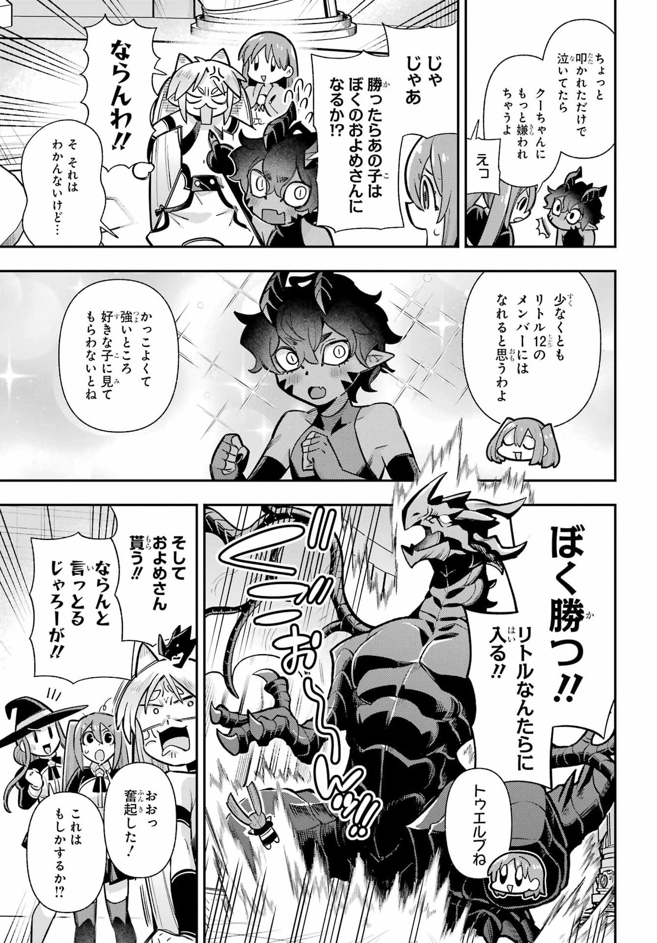 英雄教室 第90話 - 21