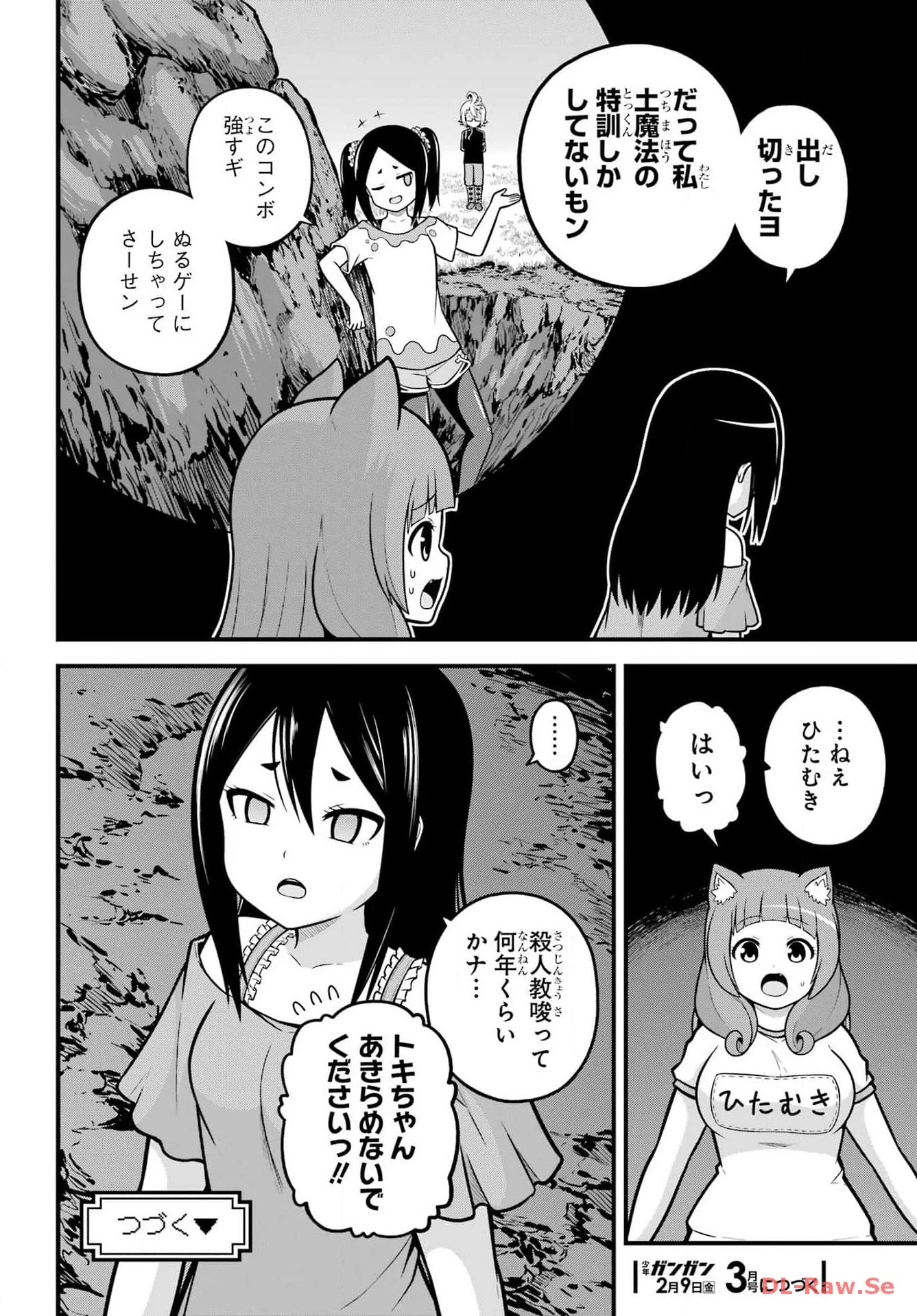 不徳のギルド 第80話 - 32