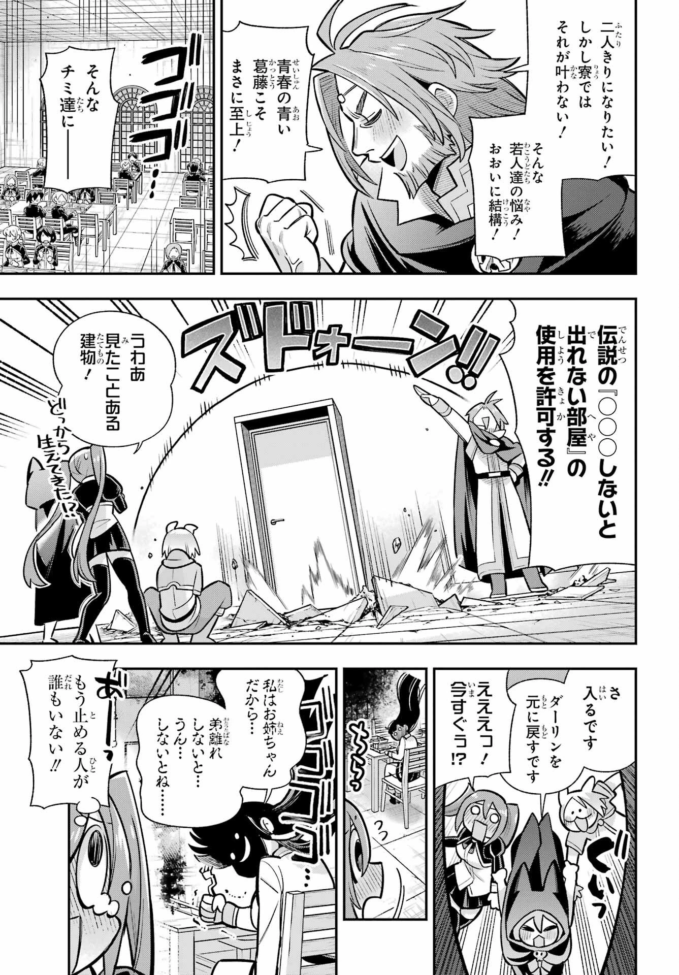 英雄教室 第91話 - 27