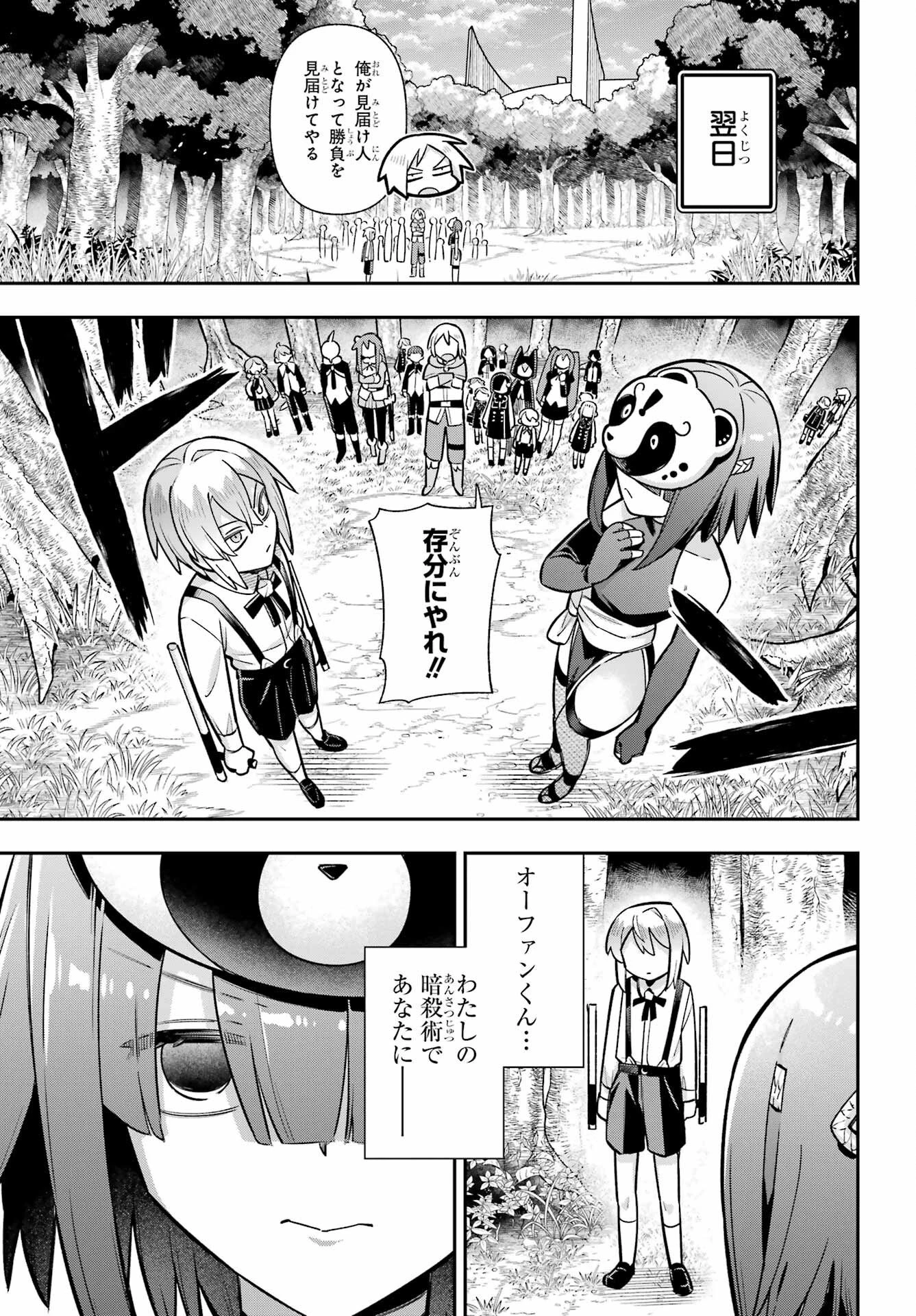 英雄教室 第89話 - 25