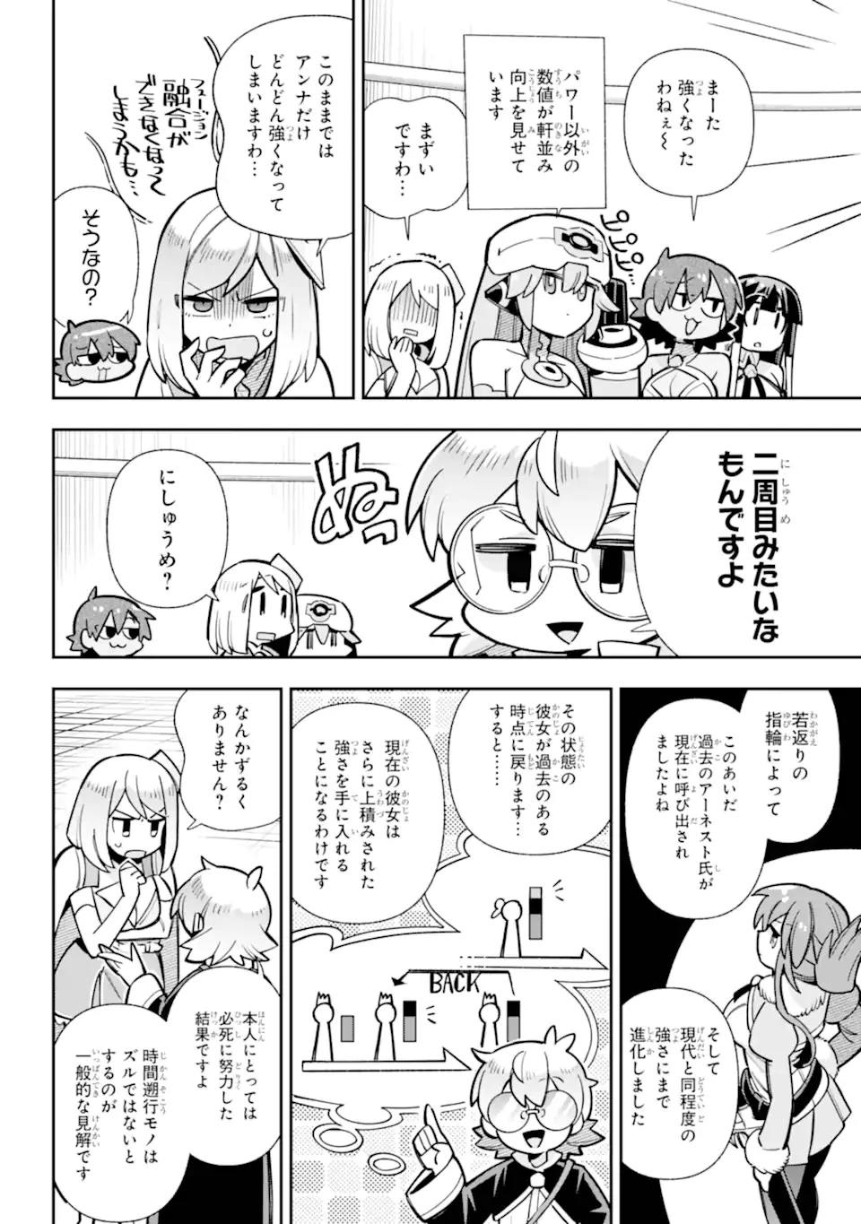 英雄教室 第88話 - 3
