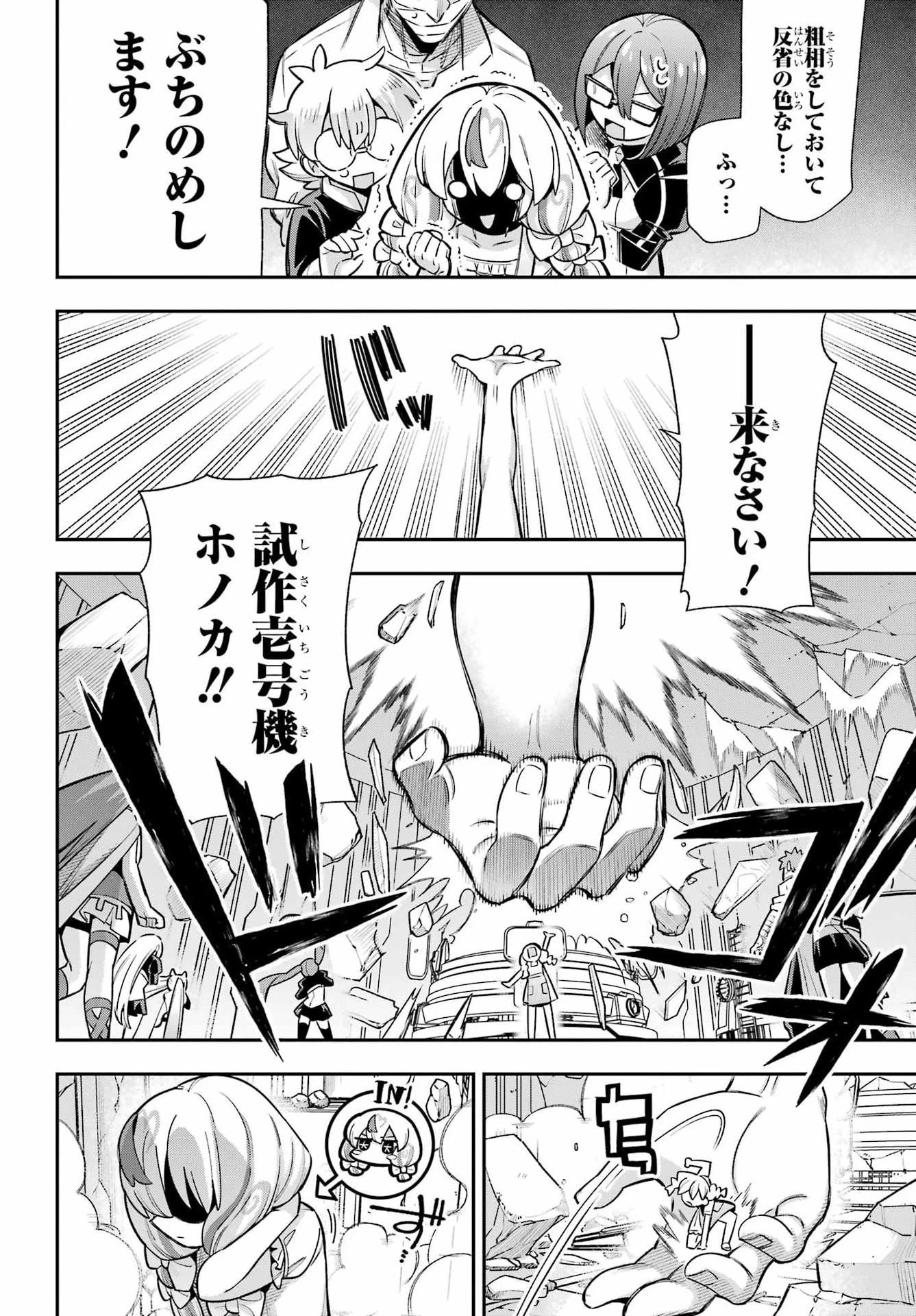 英雄教室 第90話 - 22
