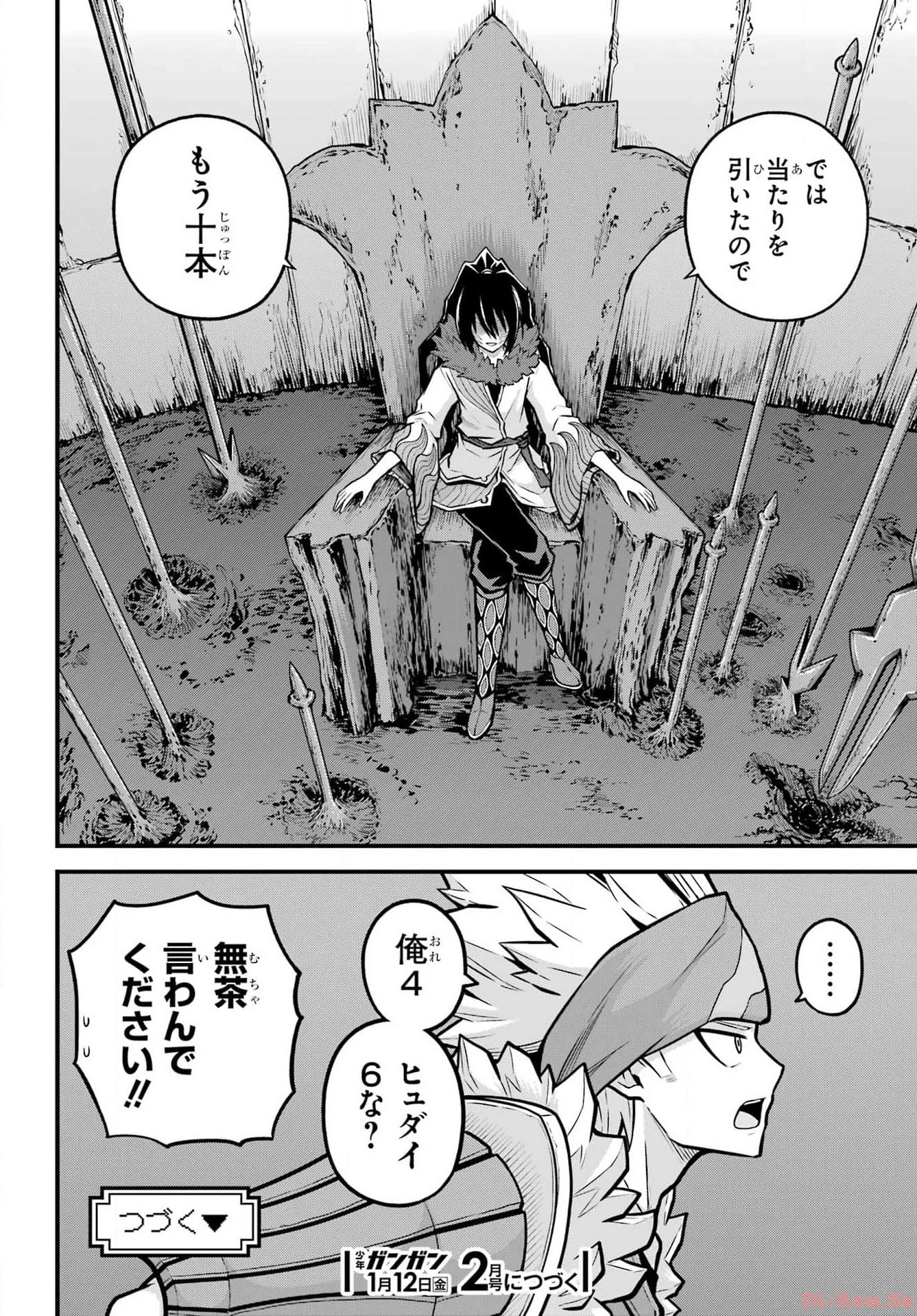 不徳のギルド 第79話 - 32