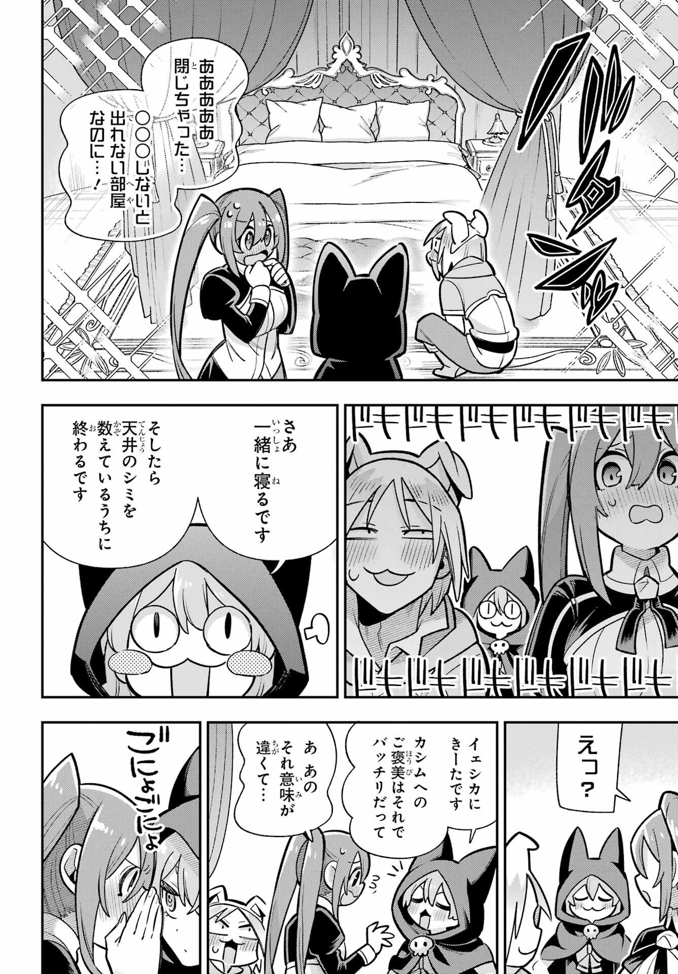 英雄教室 第91話 - 28