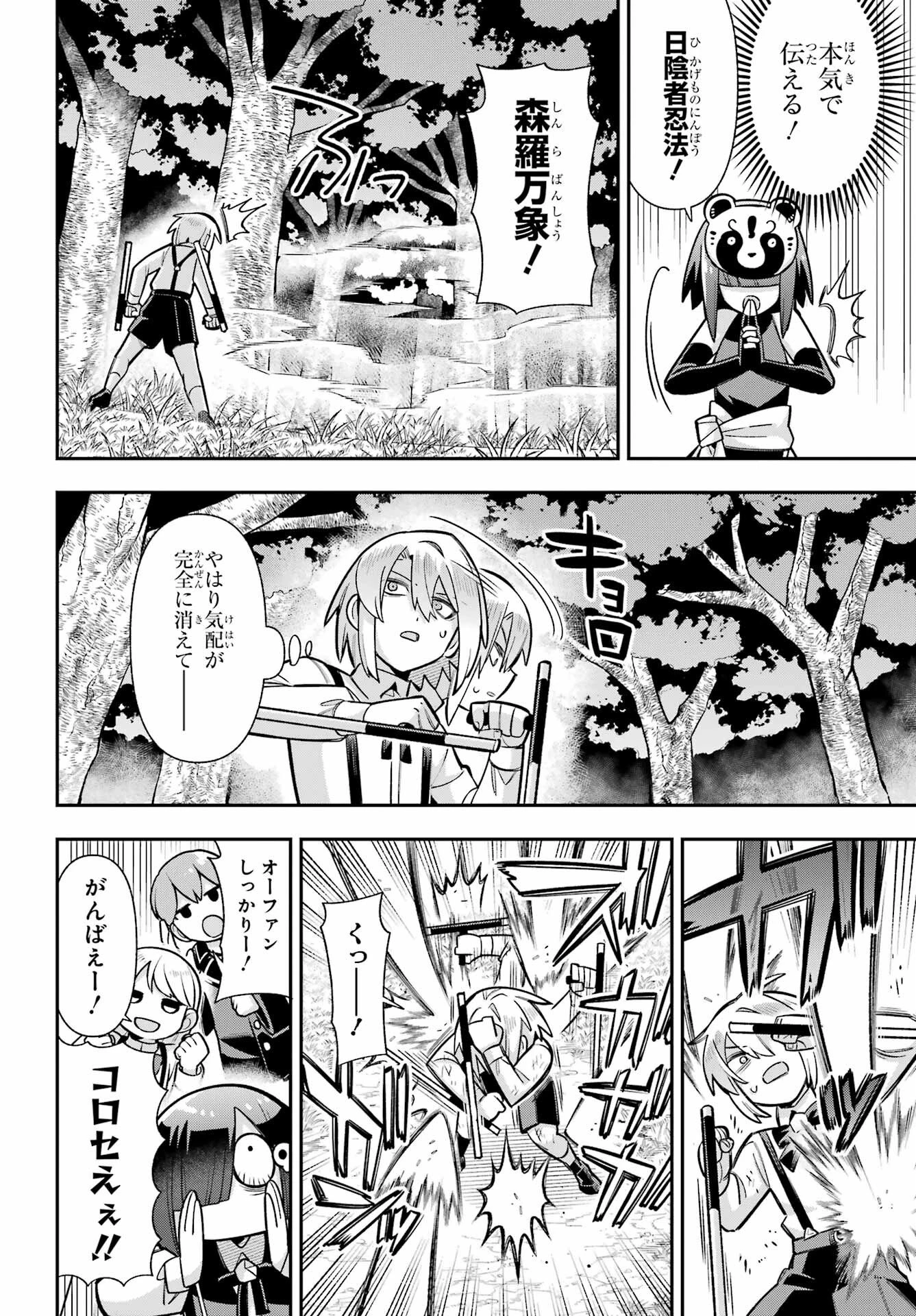 英雄教室 第89話 - 26