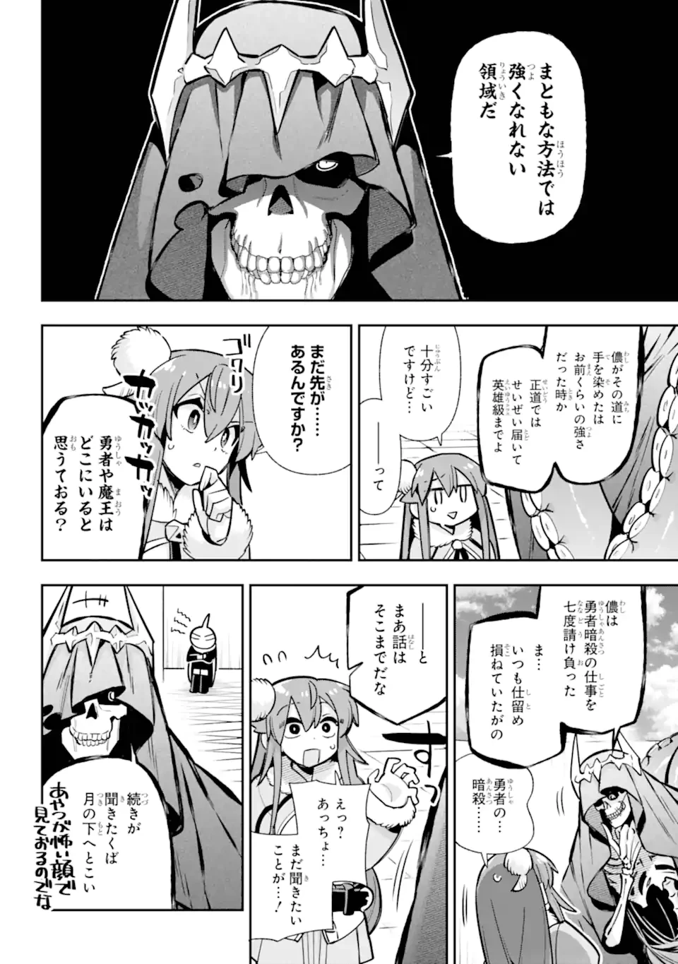 英雄教室 第88話 - 5