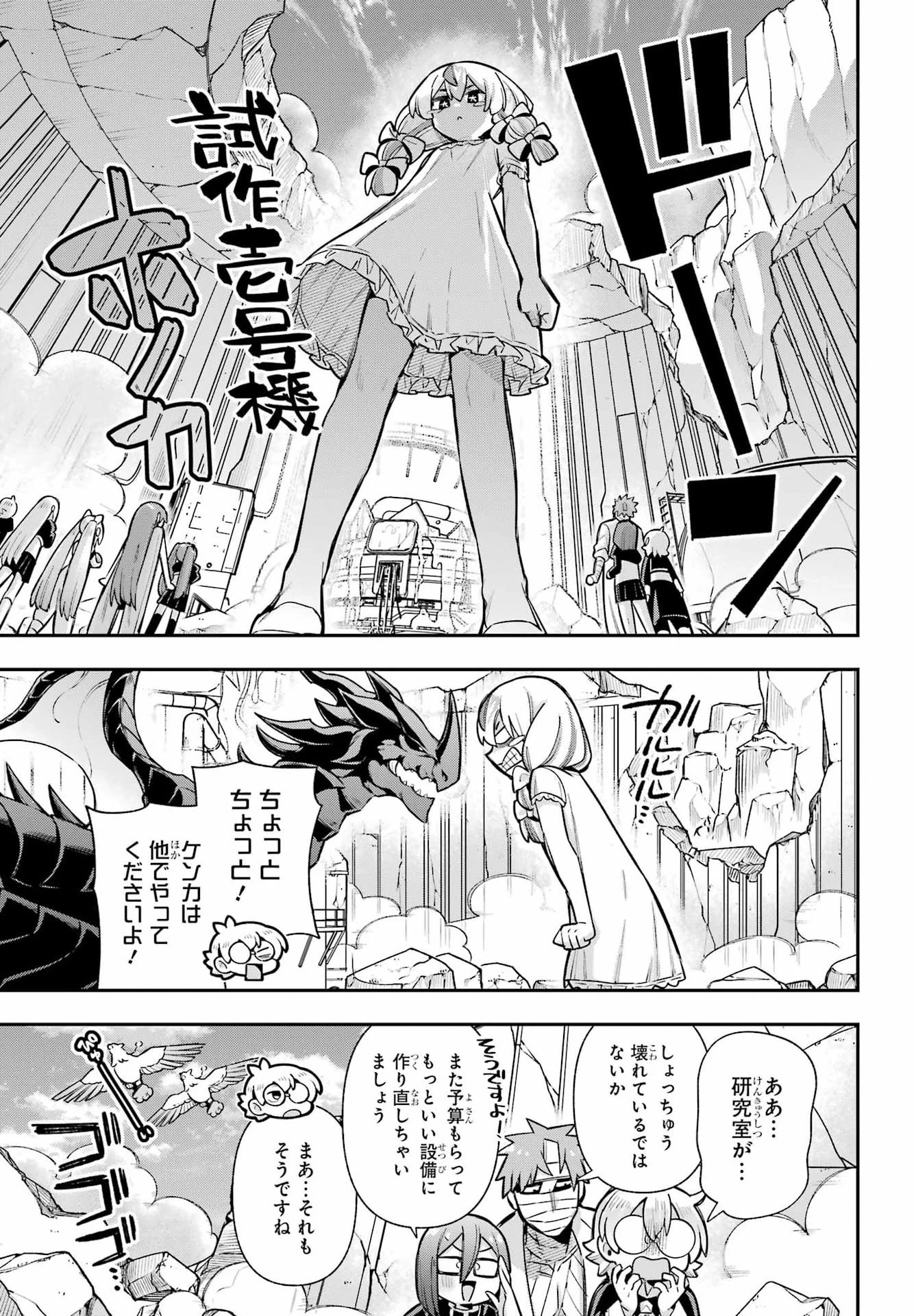 英雄教室 第90話 - 23
