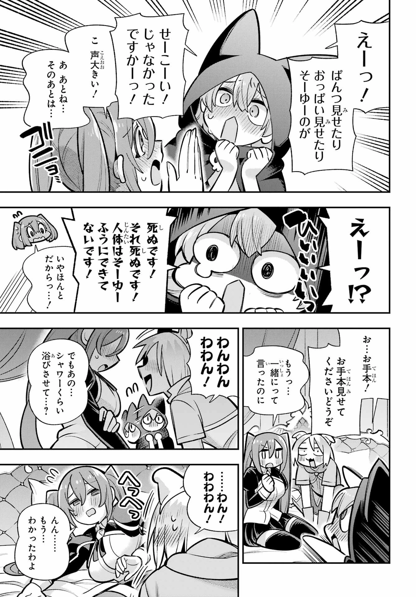 英雄教室 第91話 - 29