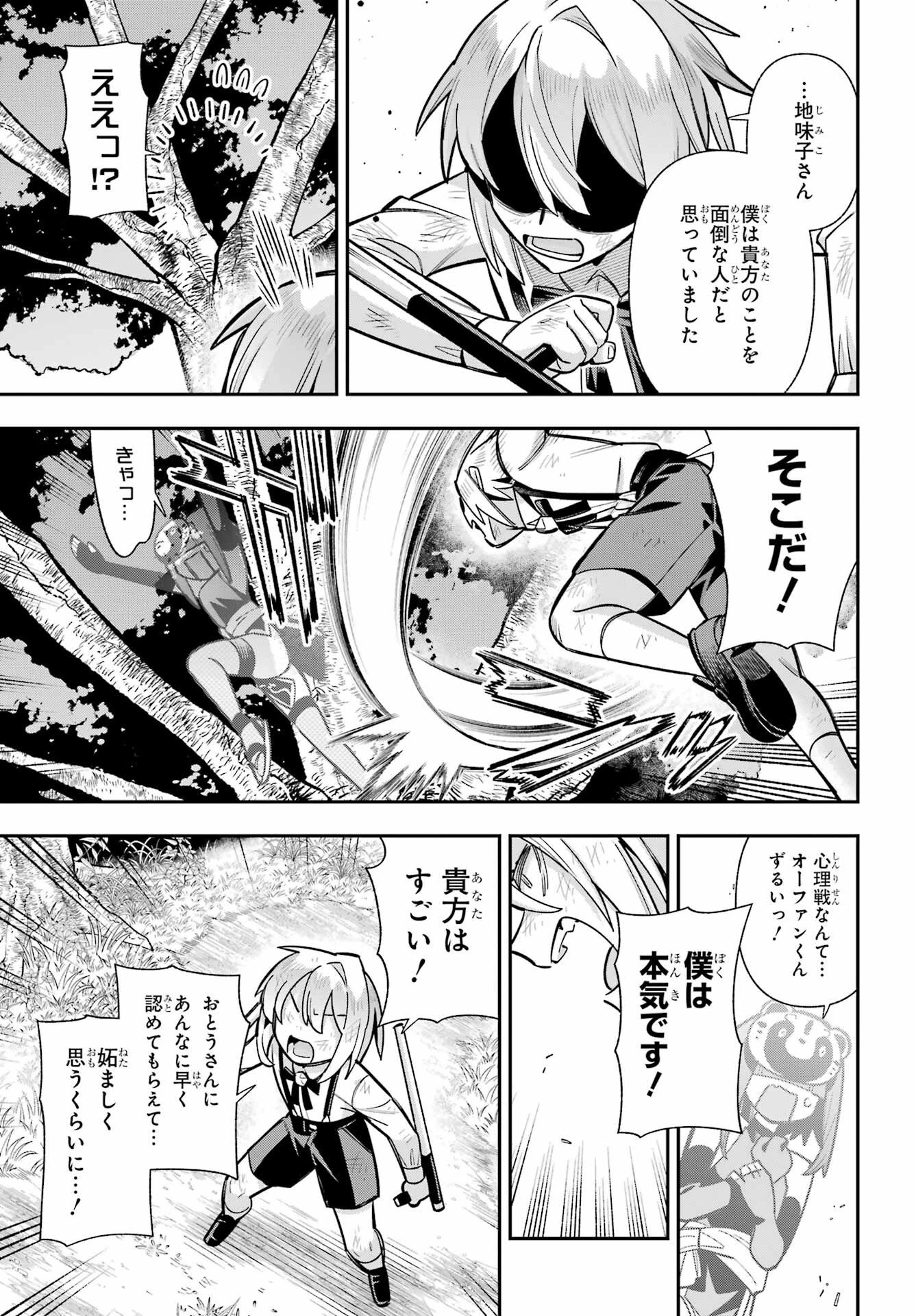 英雄教室 第89話 - 27