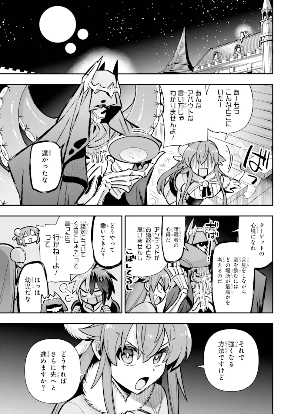 英雄教室 第88話 - 6