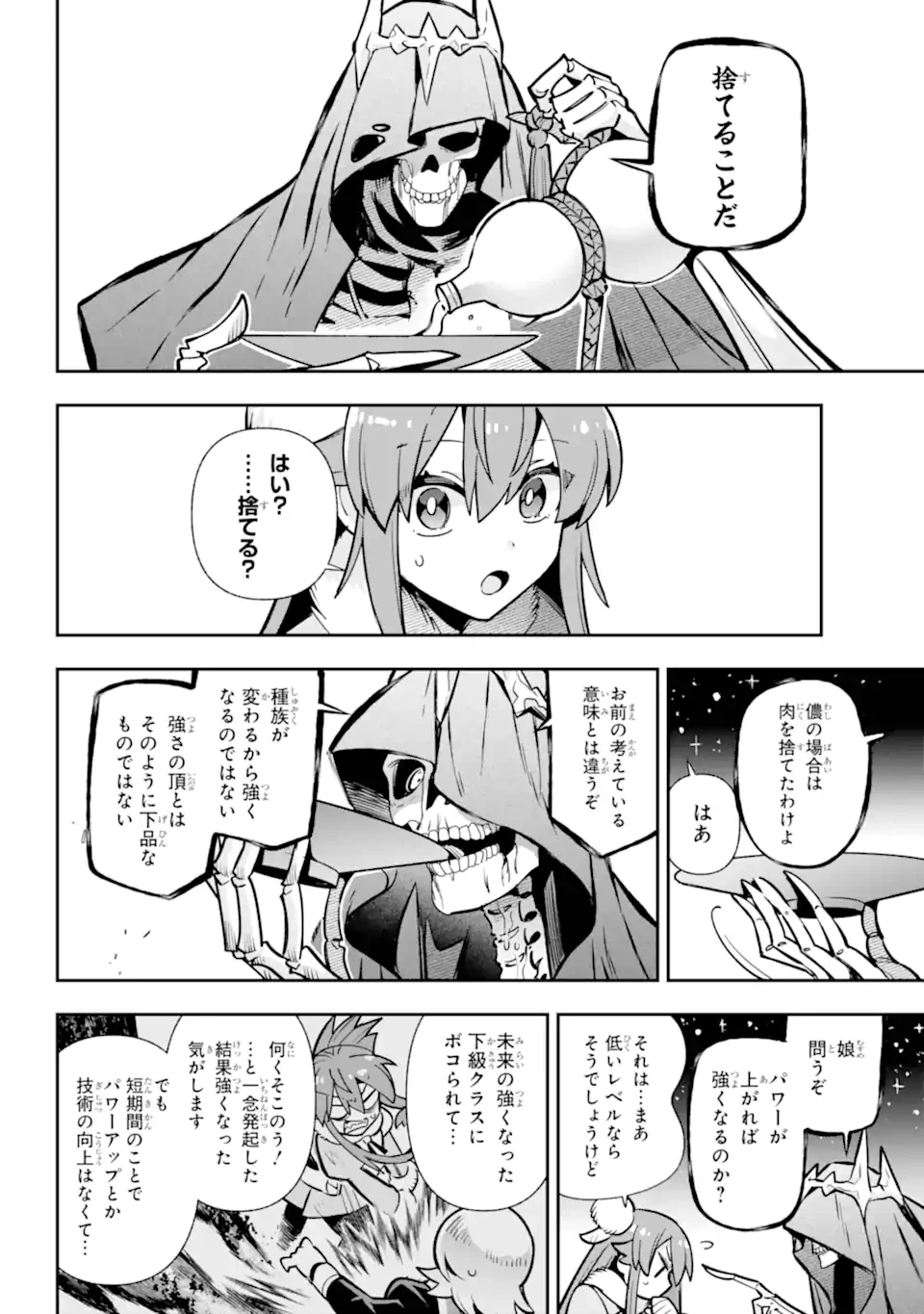 英雄教室 第88話 - 7