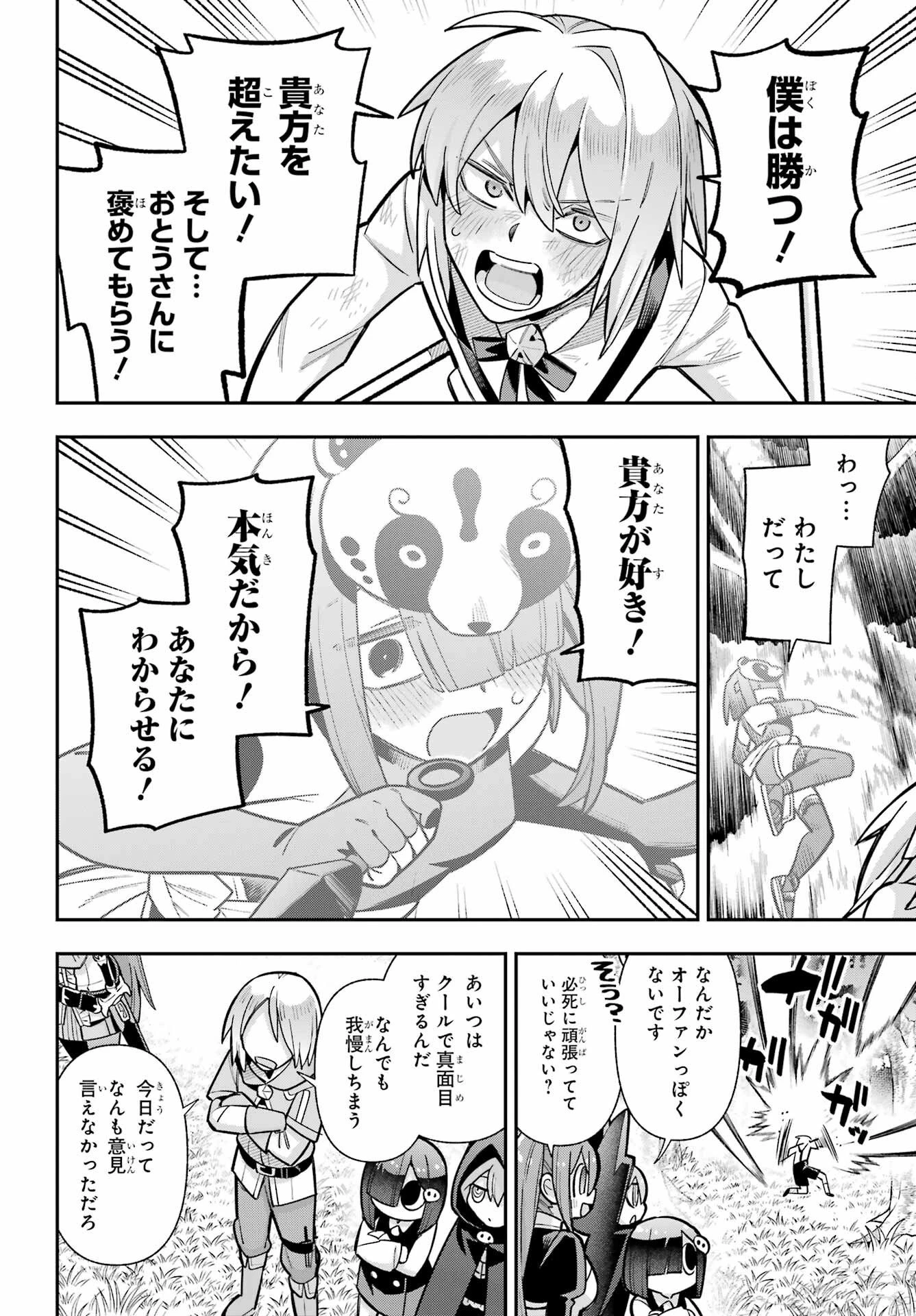 英雄教室 第89話 - 28