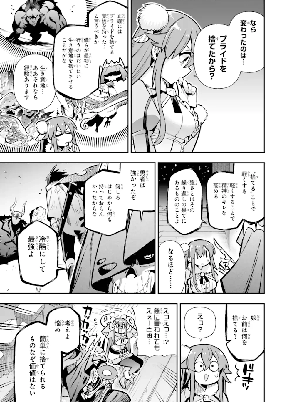 英雄教室 第88話 - 8