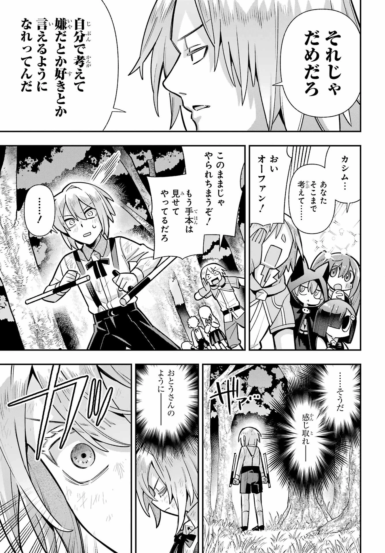 英雄教室 第89話 - 29