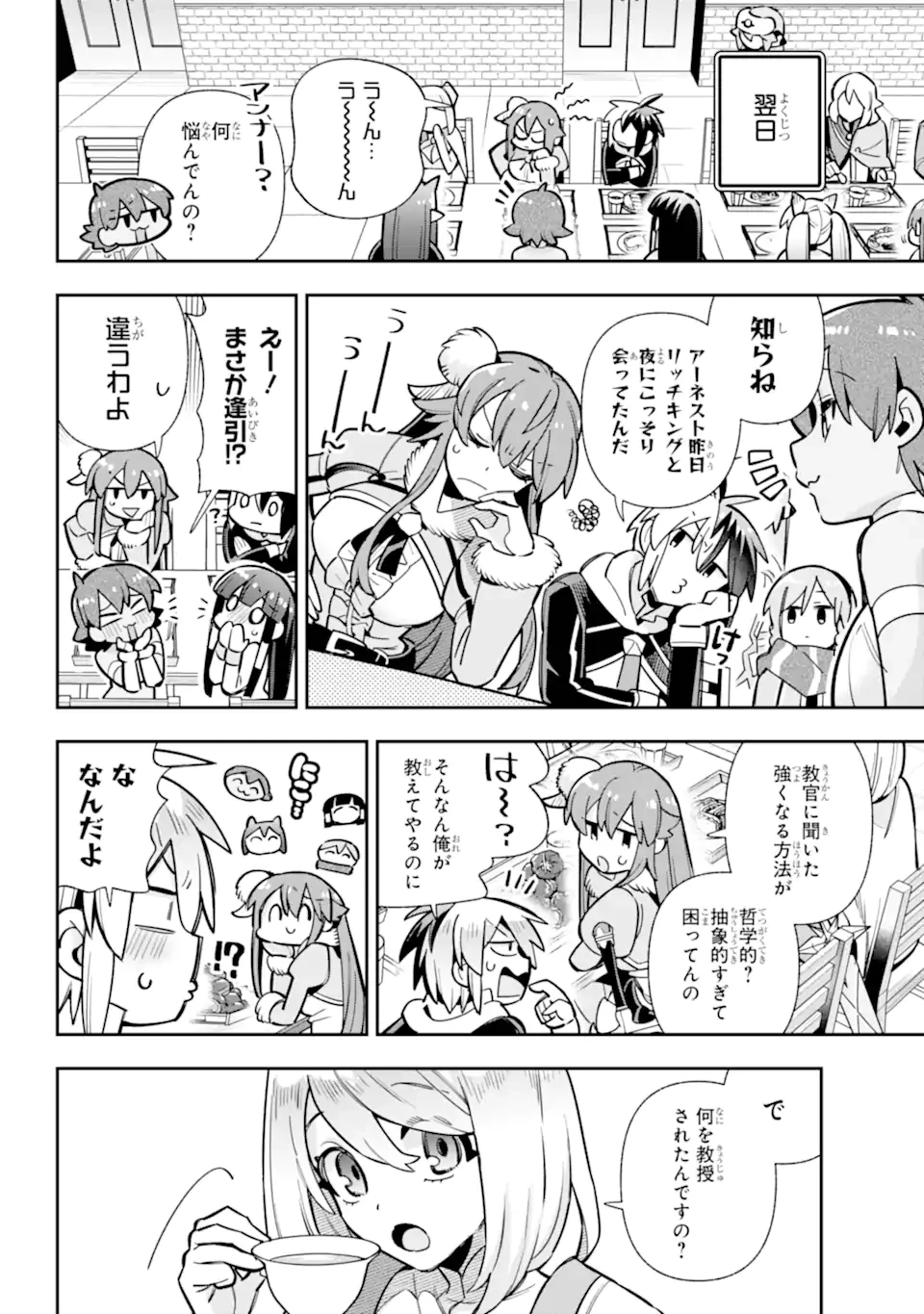 英雄教室 第88話 - 9