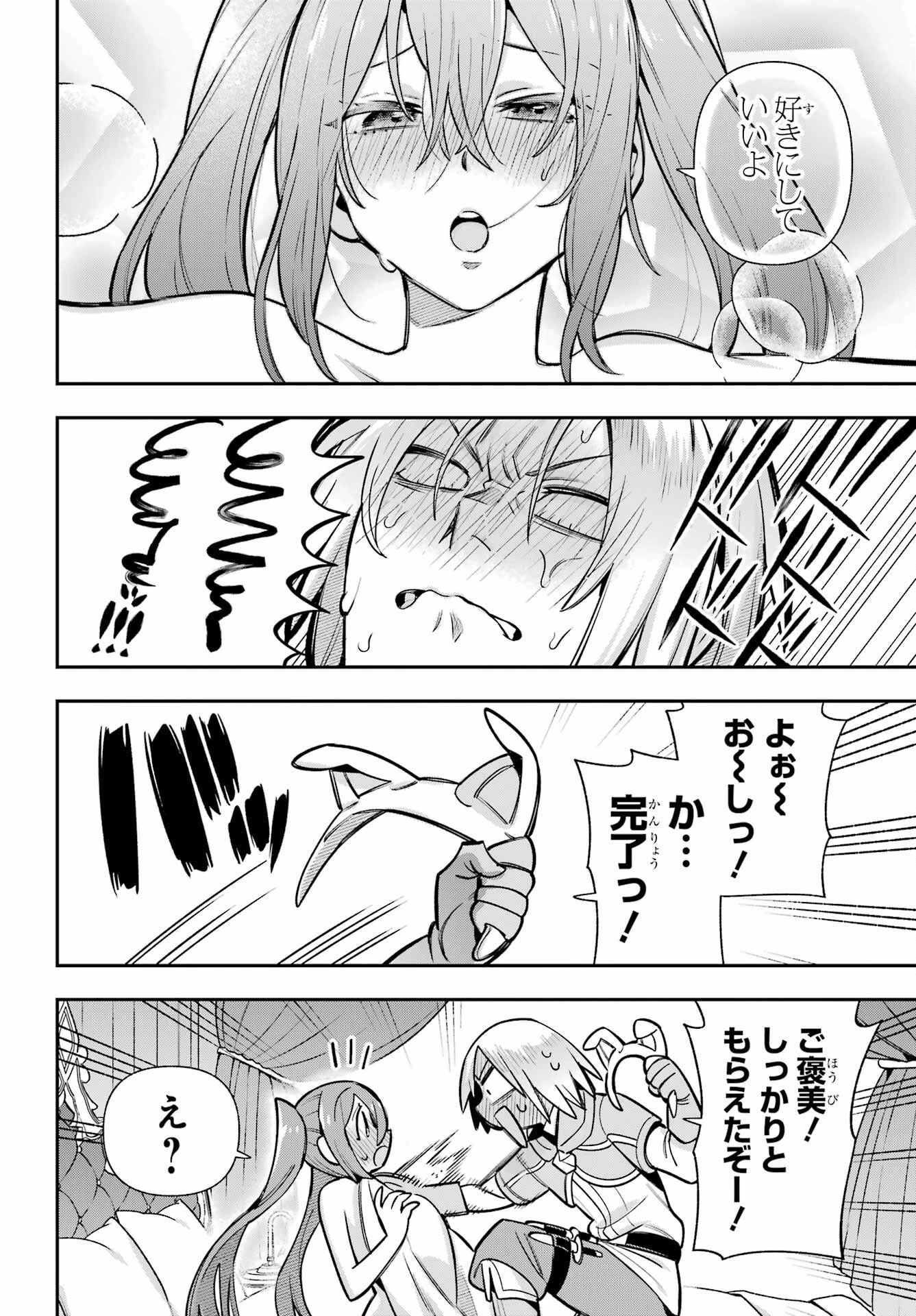 英雄教室 第91話 - 32