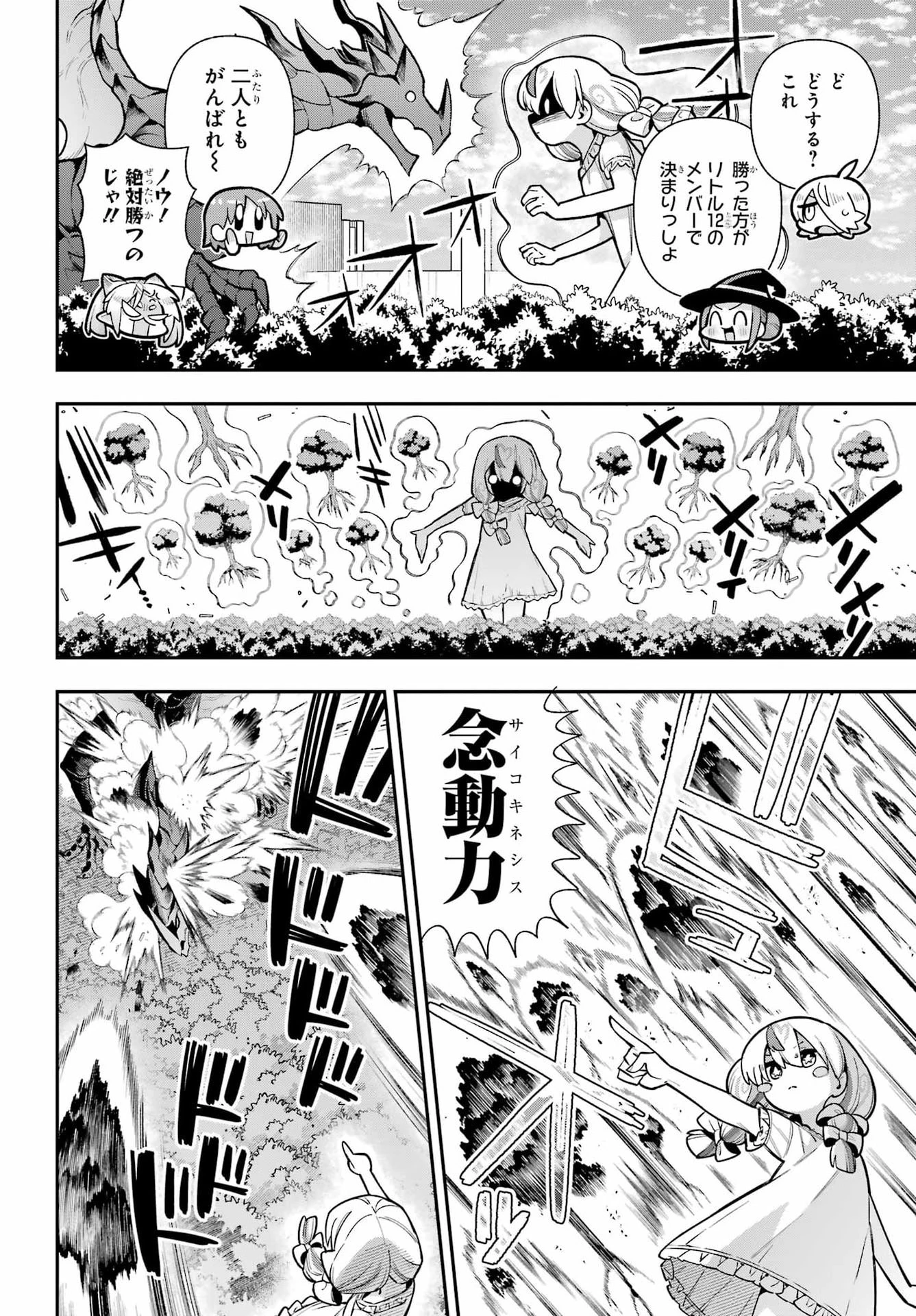 英雄教室 第90話 - 26