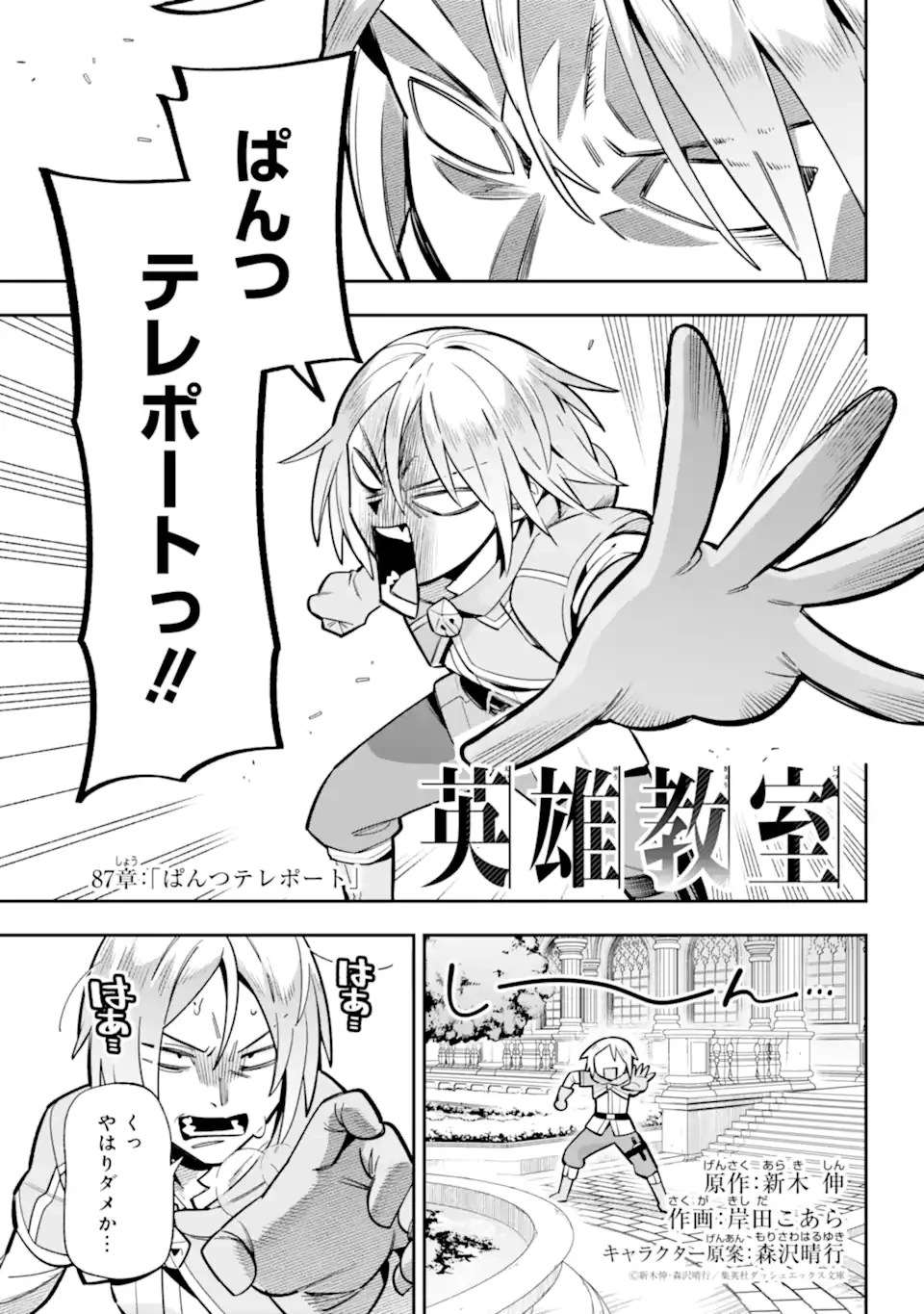 英雄教室 第87話 - 1