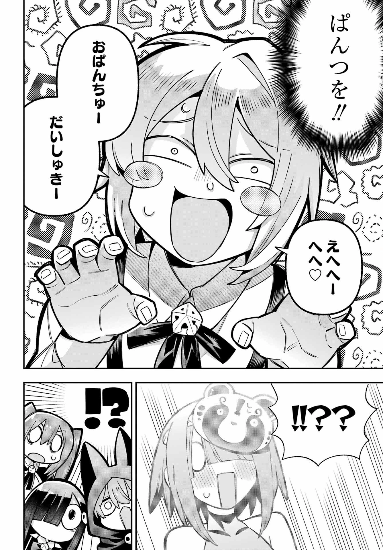 英雄教室 第89話 - 30