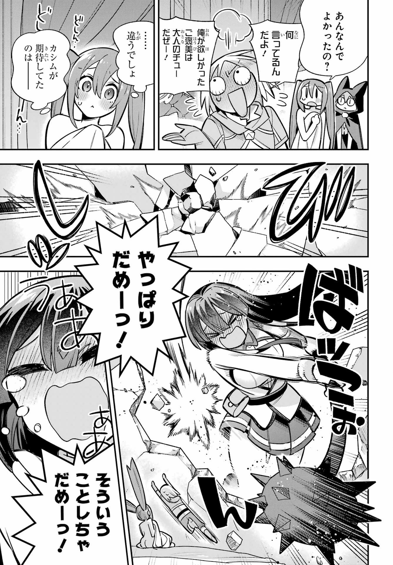 英雄教室 第91話 - 33