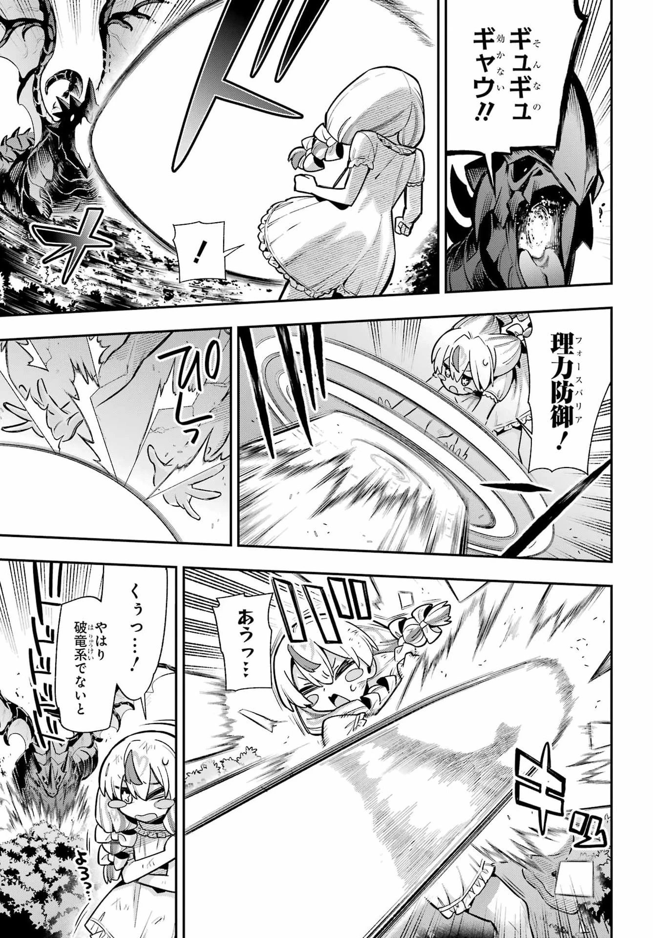 英雄教室 第90話 - 27