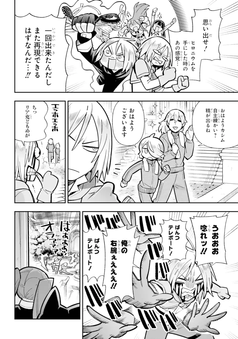英雄教室 第87話 - 2