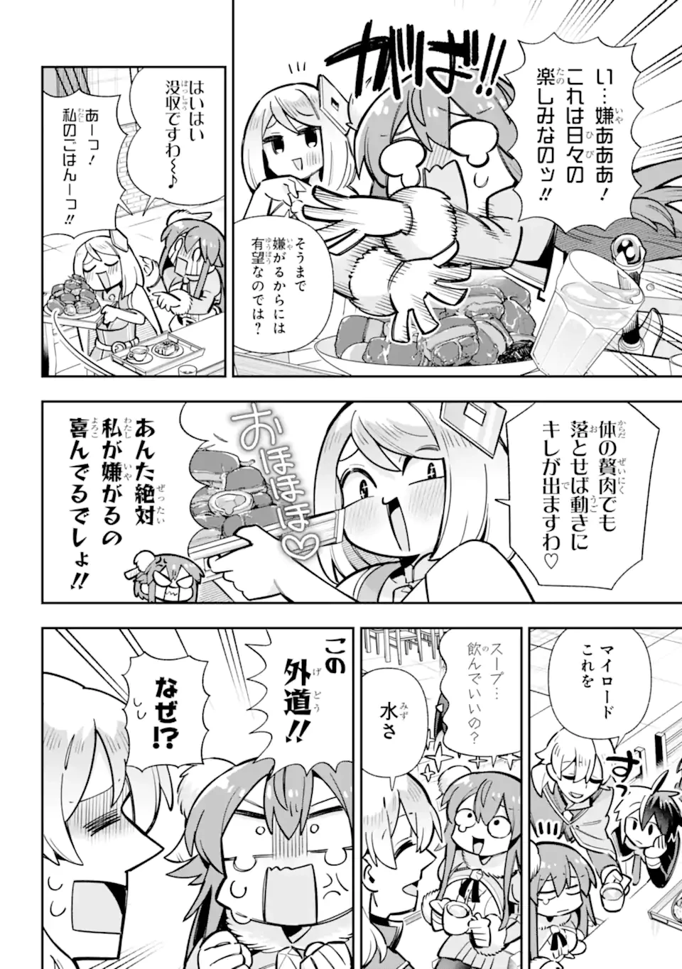 英雄教室 第88話 - 11