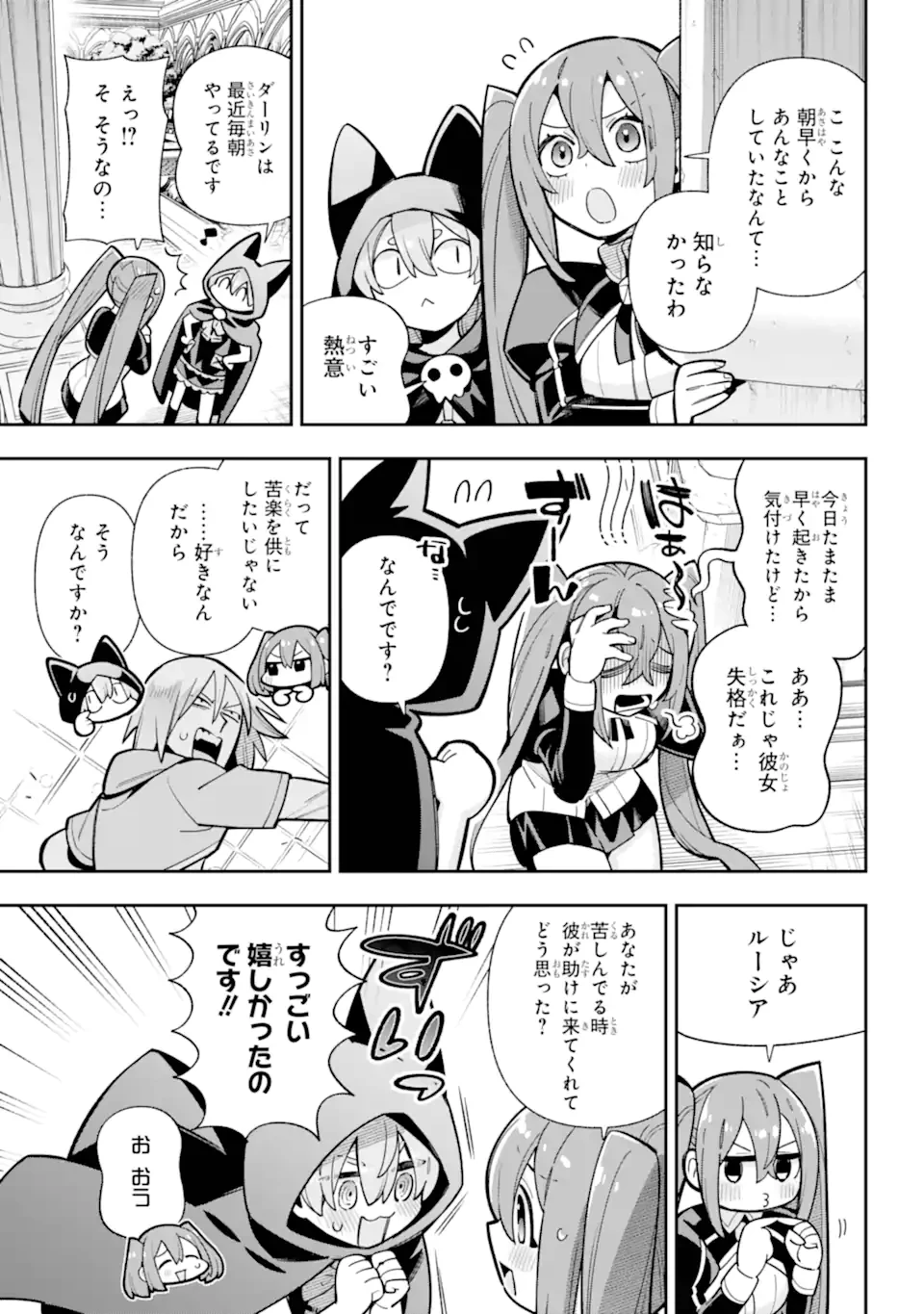 英雄教室 第87話 - 3