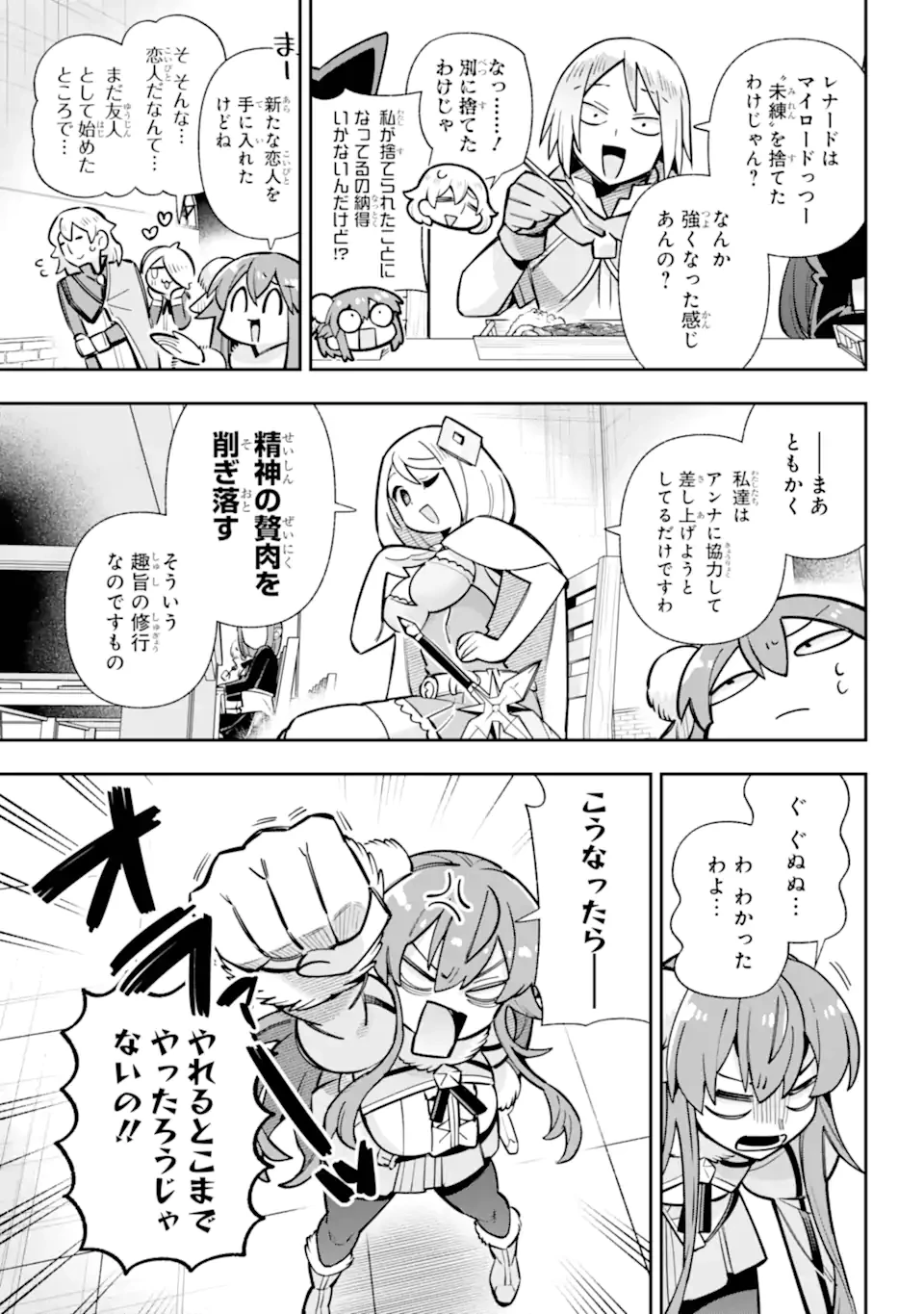 英雄教室 第88話 - 12