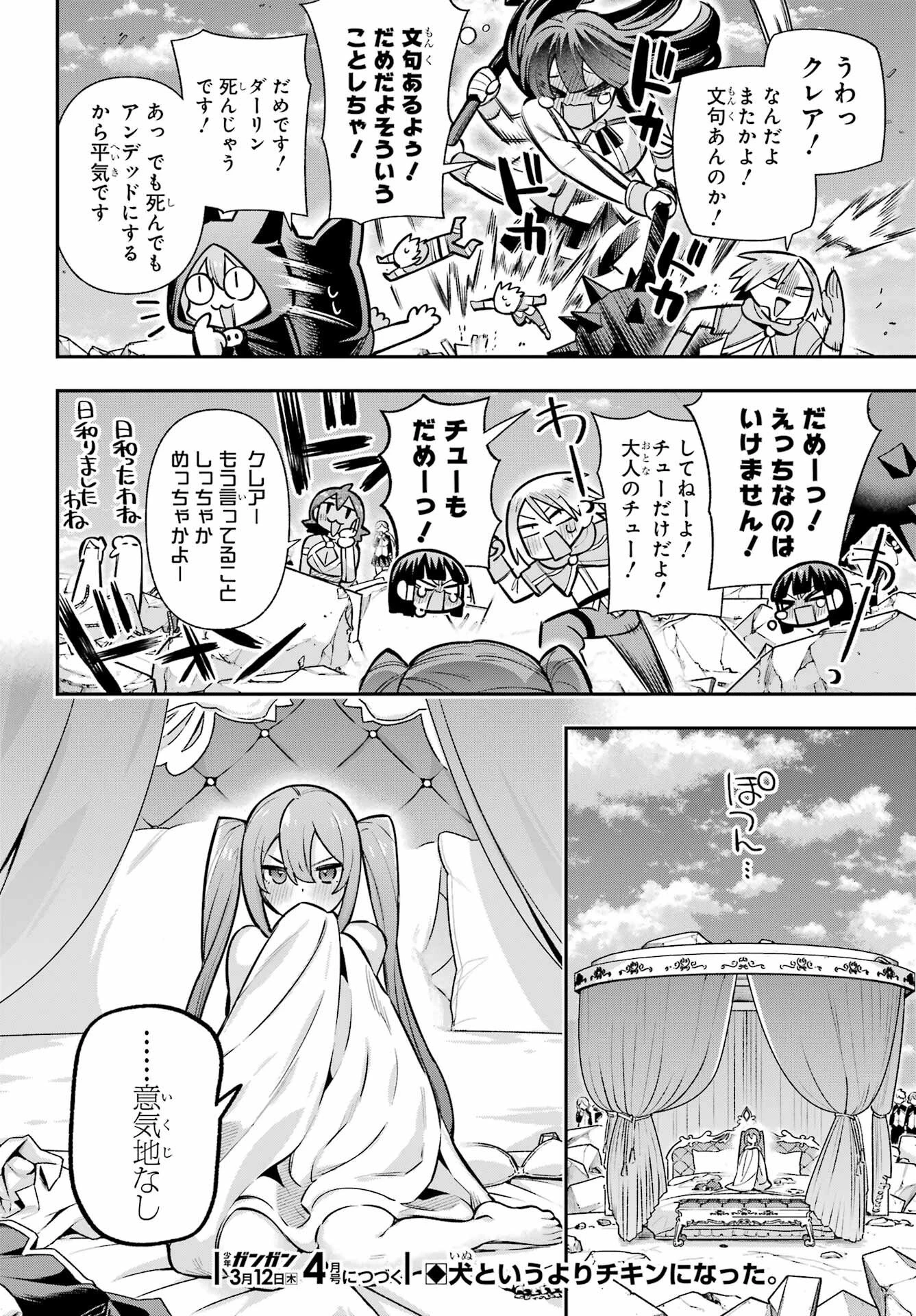 英雄教室 第91話 - 34