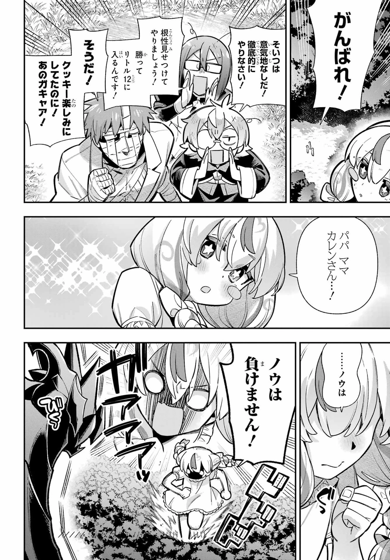 英雄教室 第90話 - 28