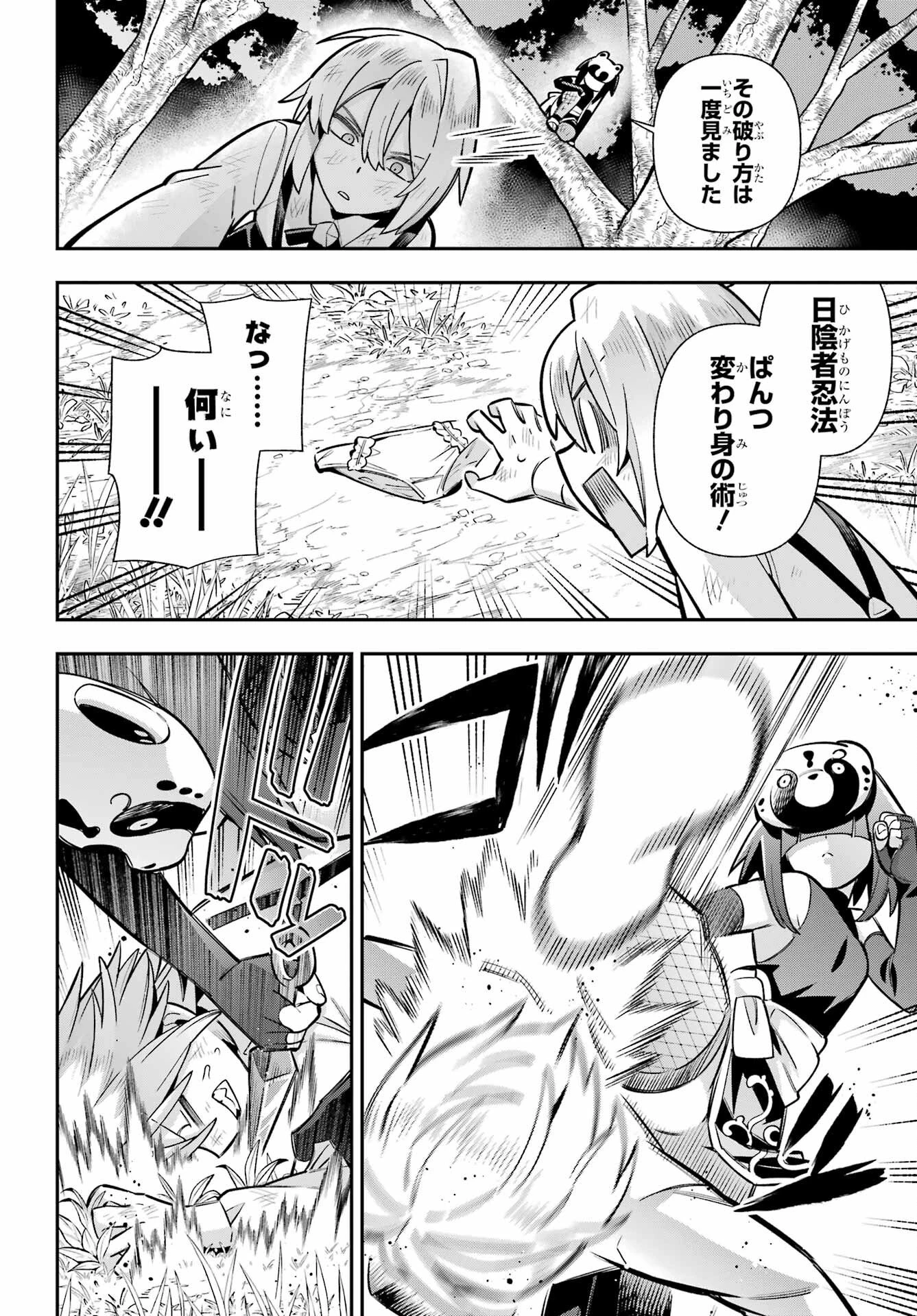 英雄教室 第89話 - 32