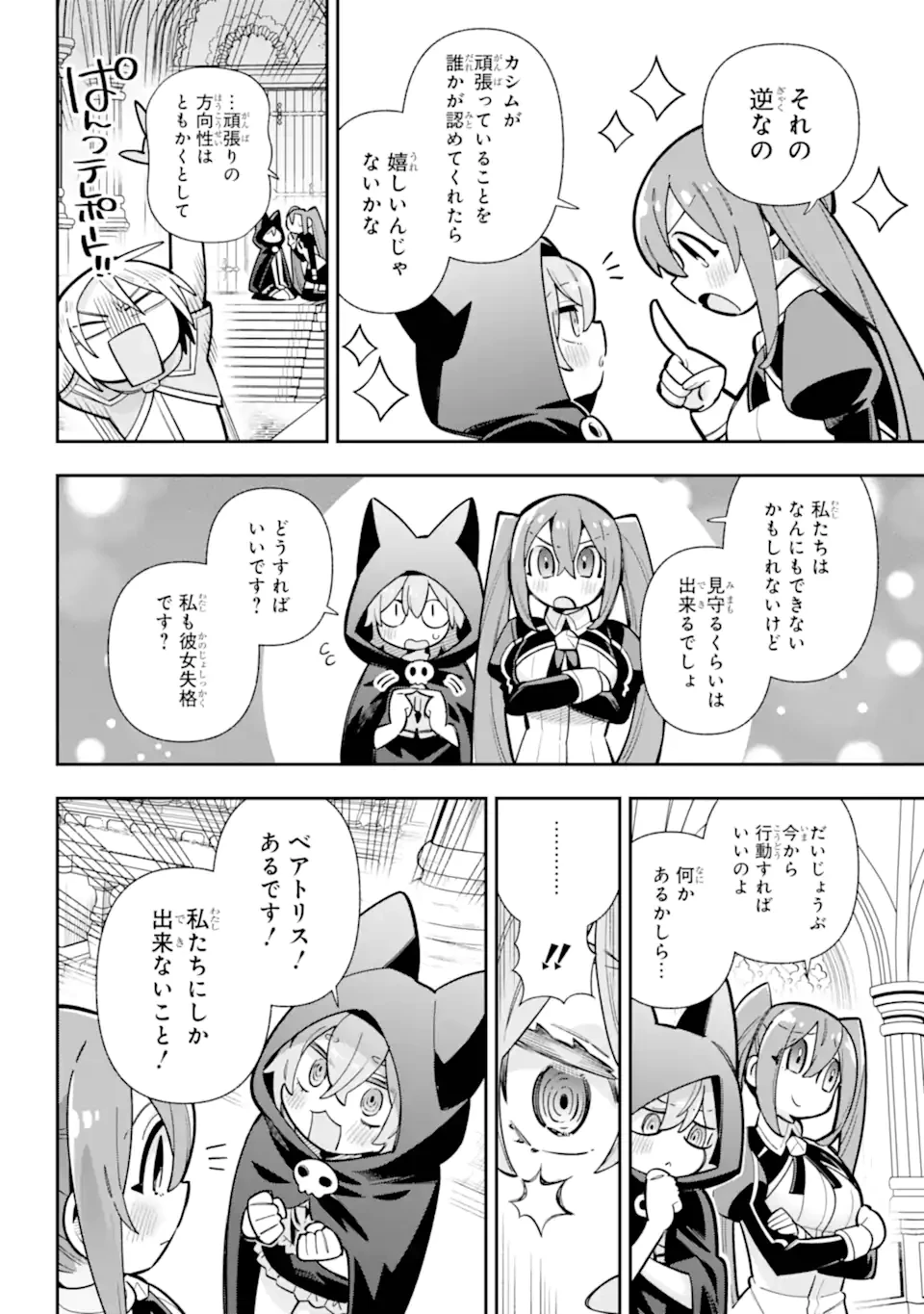 英雄教室 第87話 - 4