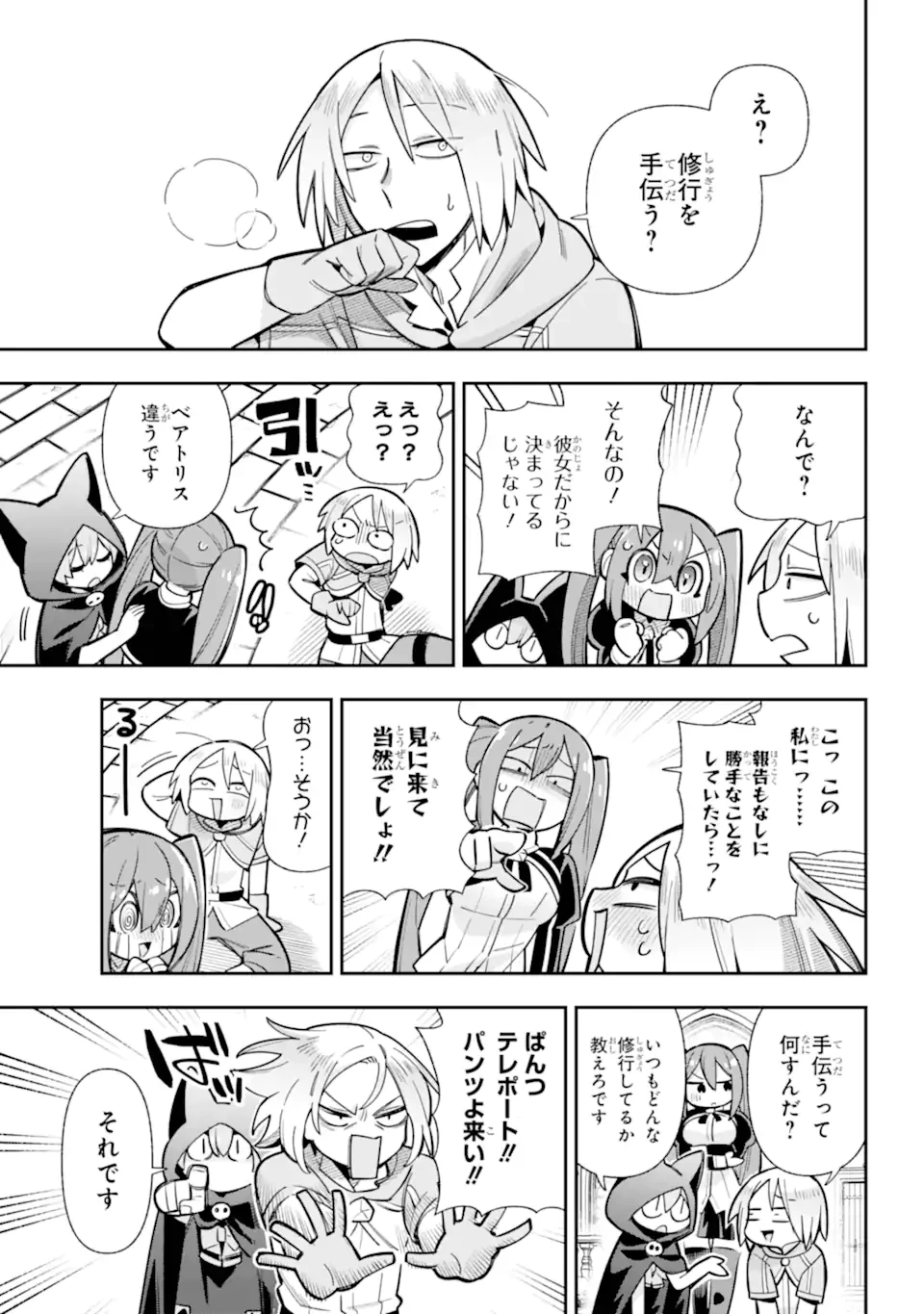 英雄教室 第87話 - 5
