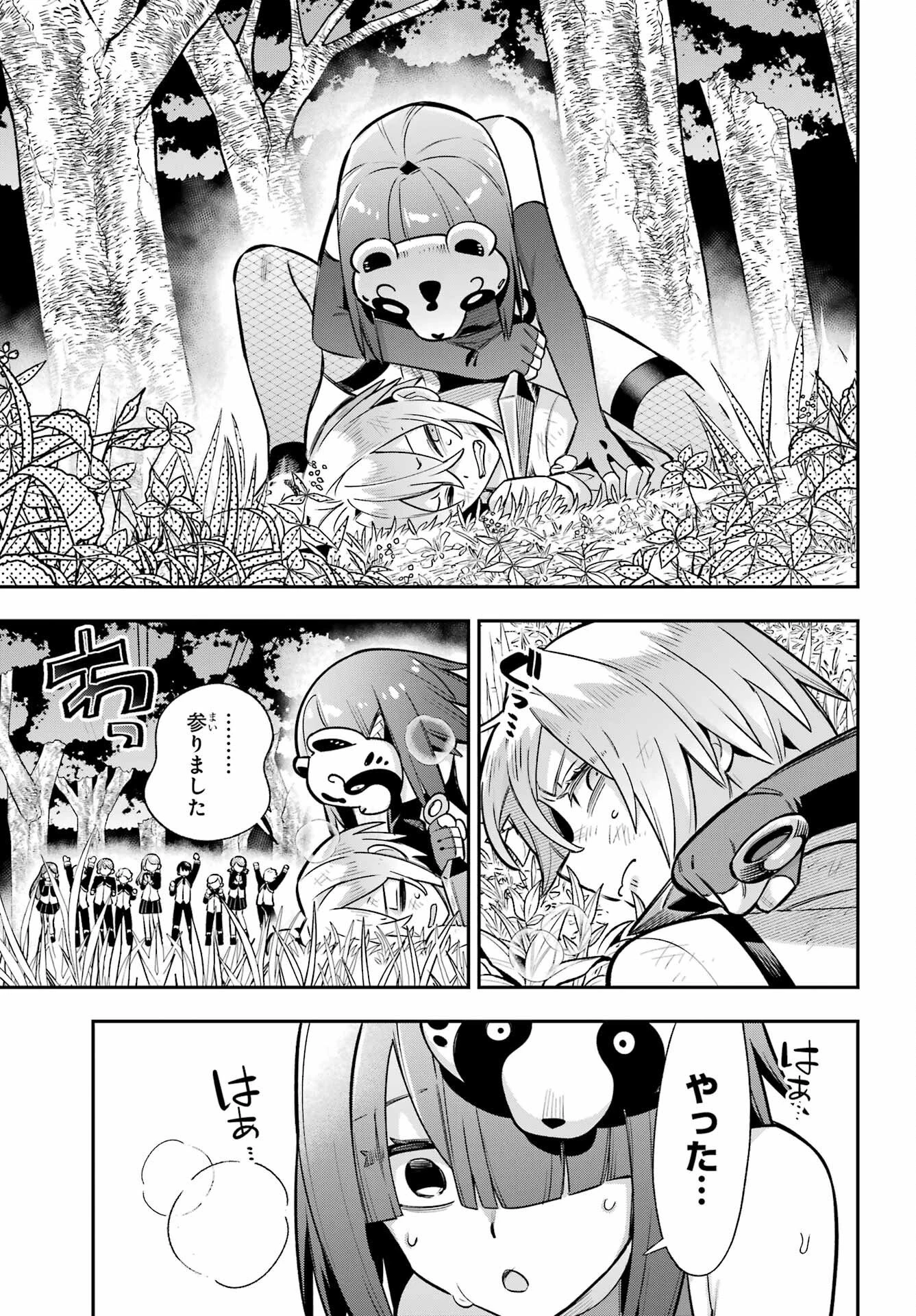英雄教室 第89話 - 33