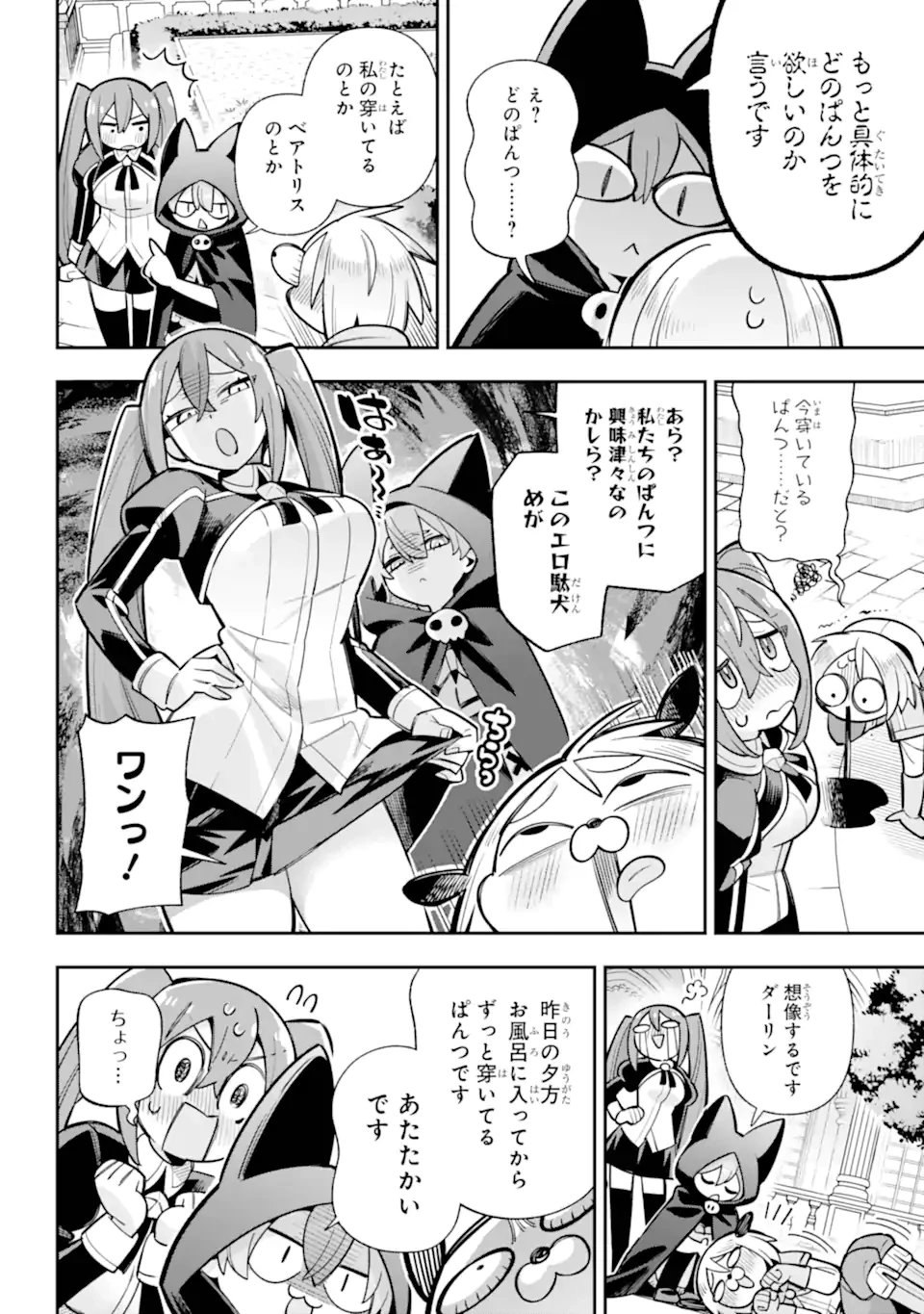 英雄教室 第87話 - 6