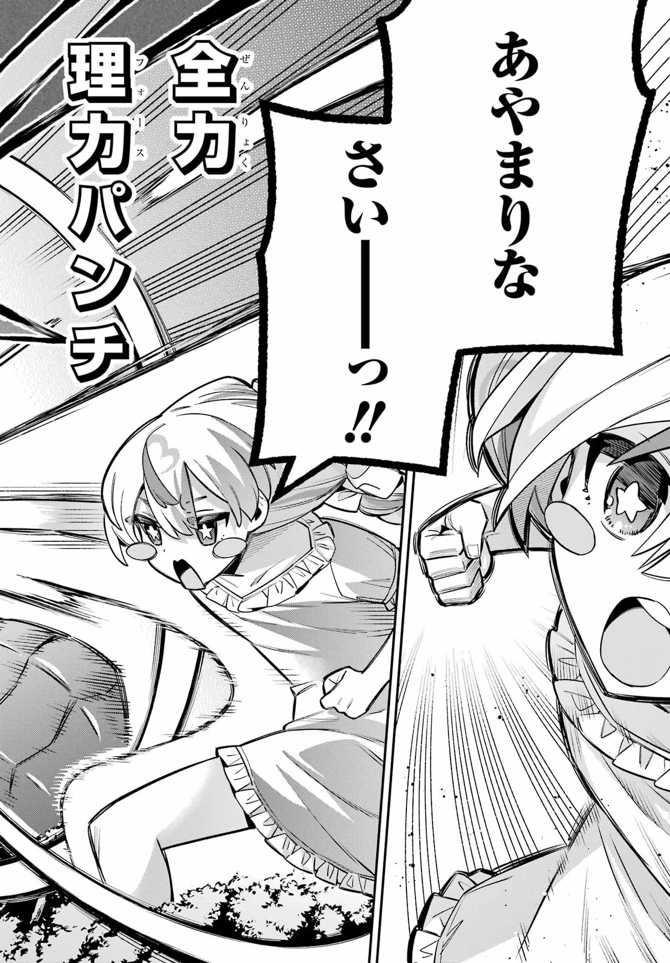 英雄教室 第90話 - 30