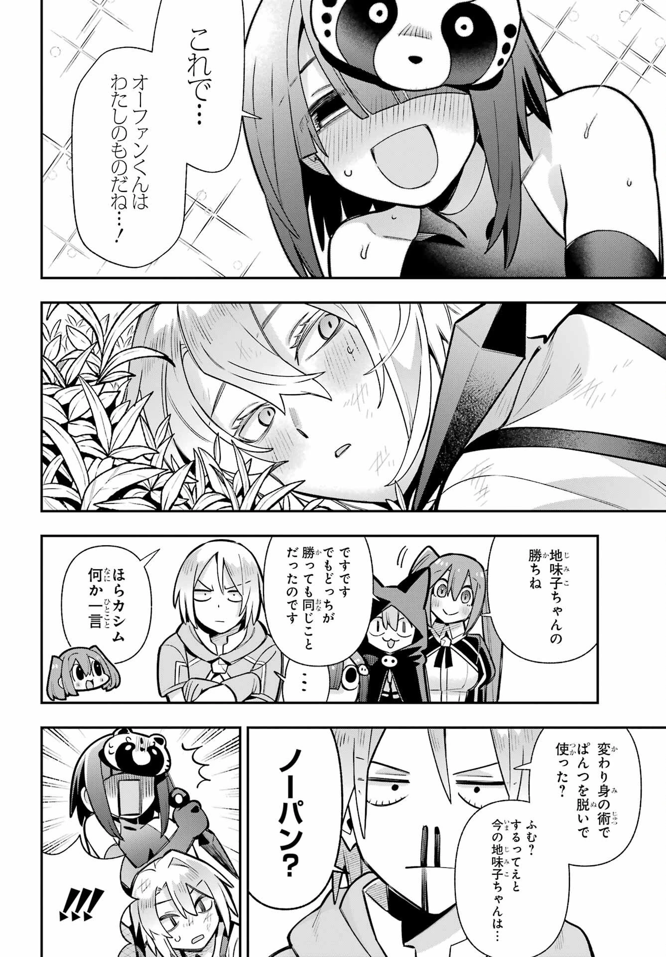 英雄教室 第89話 - 34