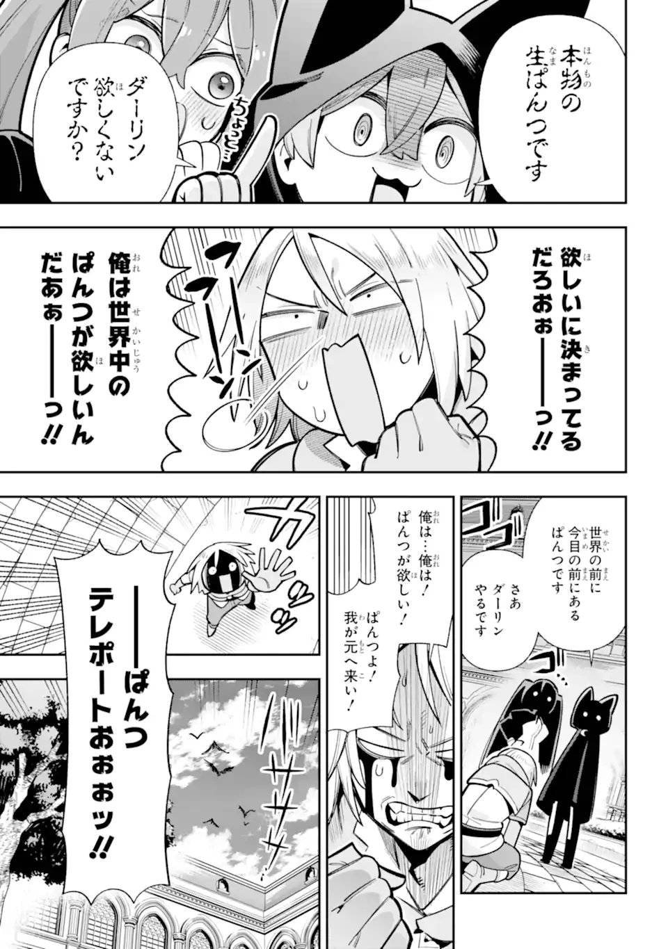 英雄教室 第87話 - 7