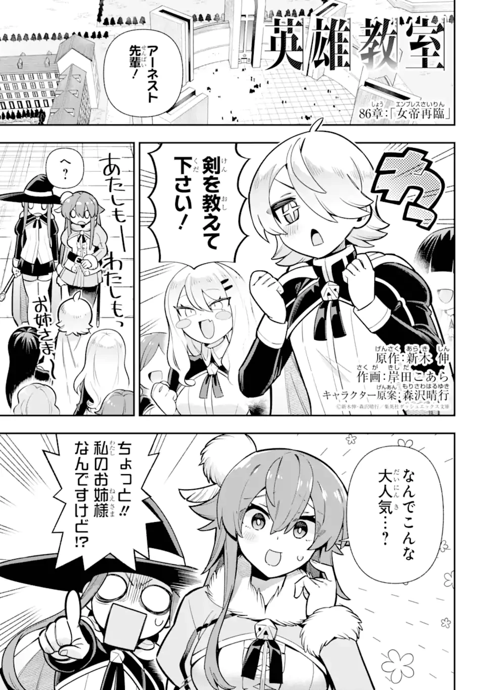 英雄教室 第86話 - 1